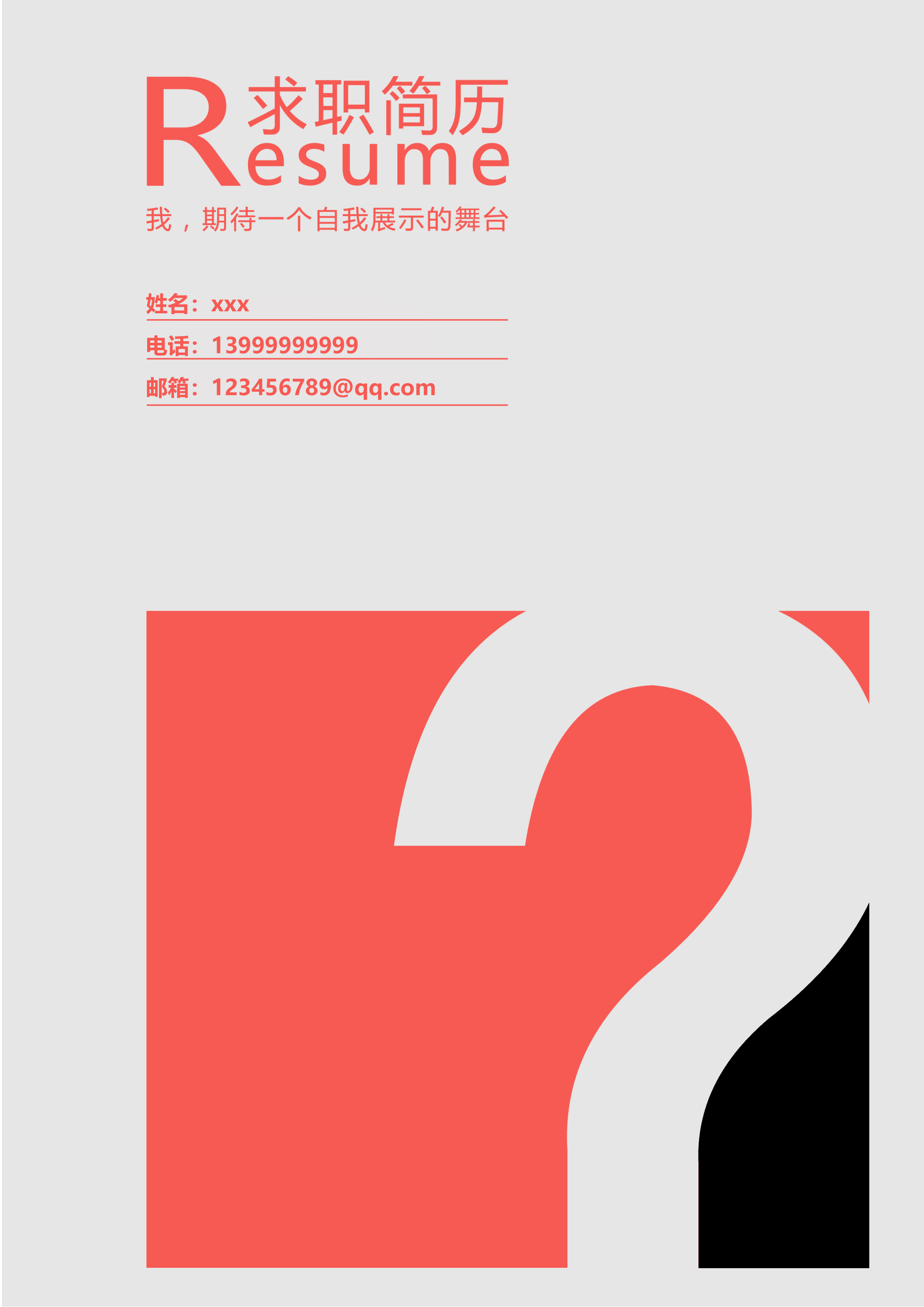ELWY-2001word格式实用大气免费简历封面模板/