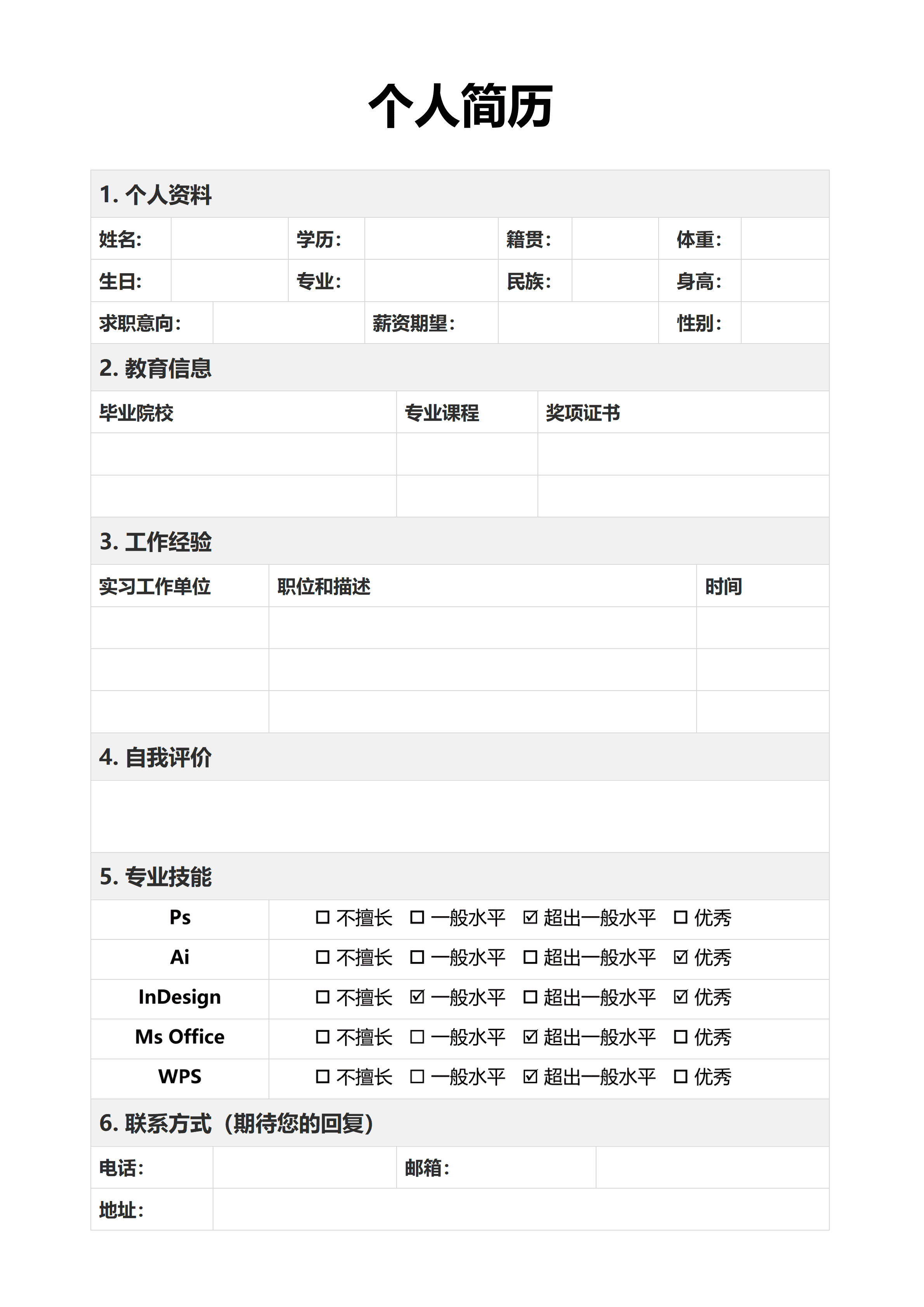 BGJL-0003个人简历表格设计技能评级模板免费/
