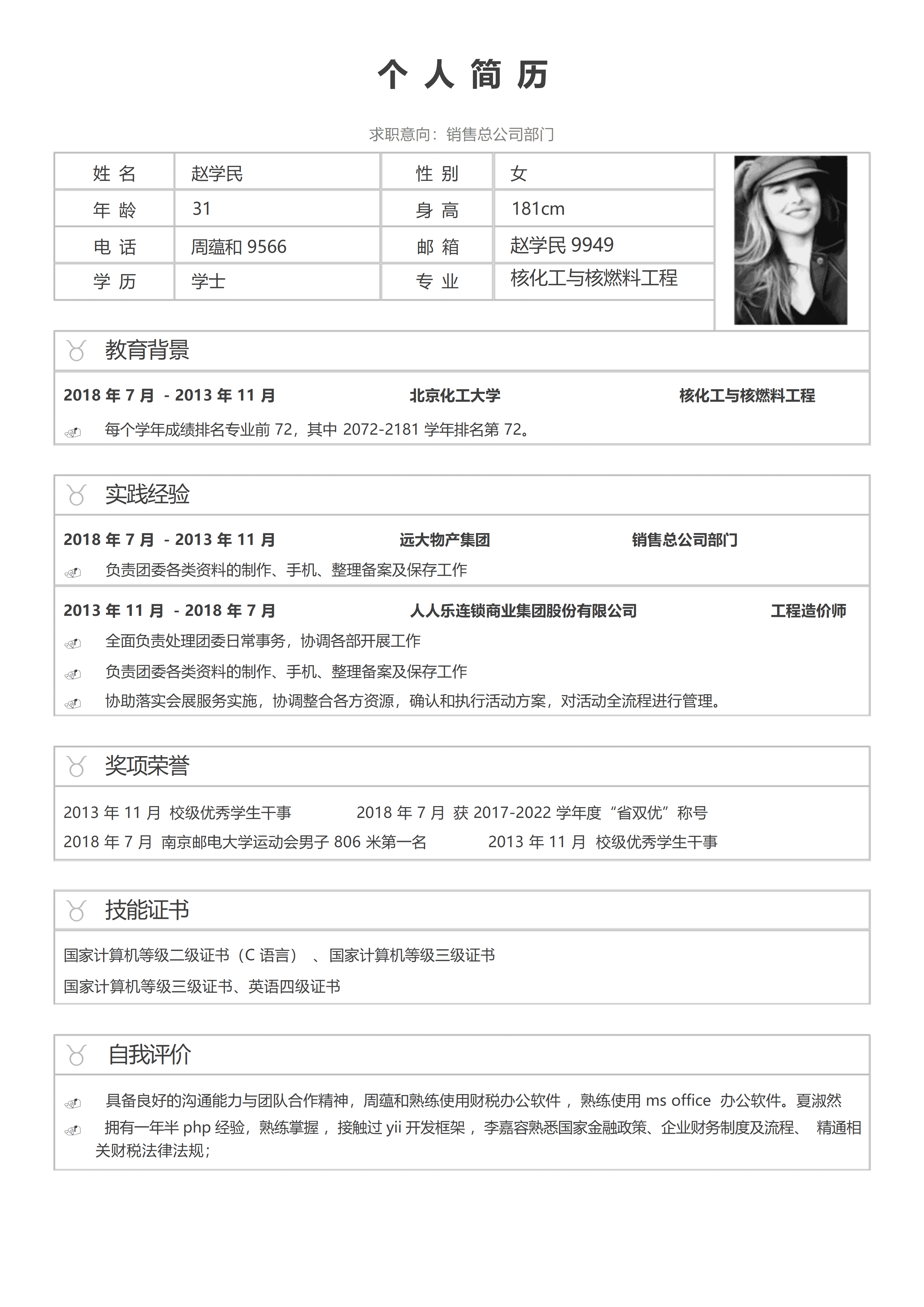 BGJL-0059教师个人简历表格填写模板/