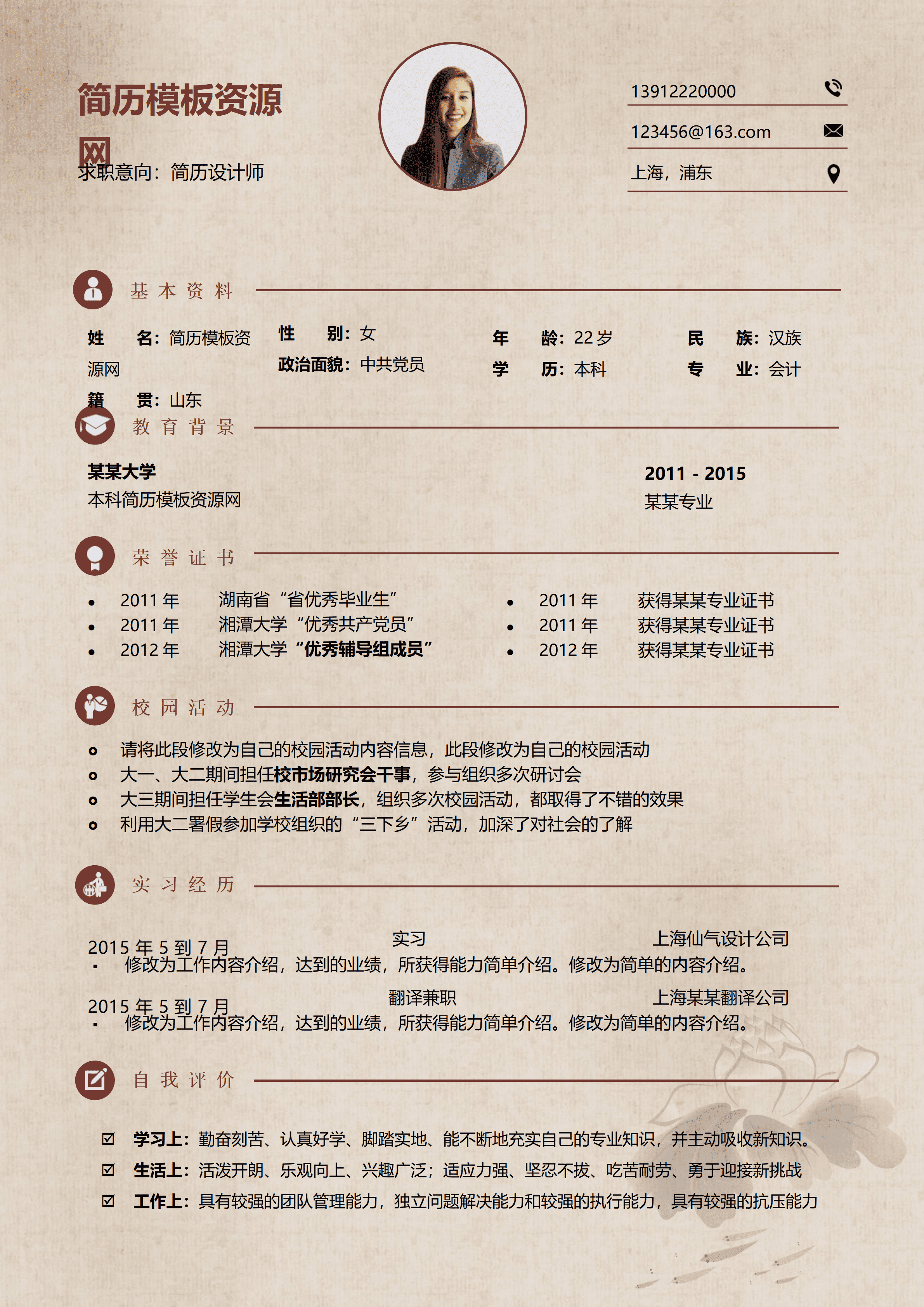 ELWY-4065汉族word简历模板/