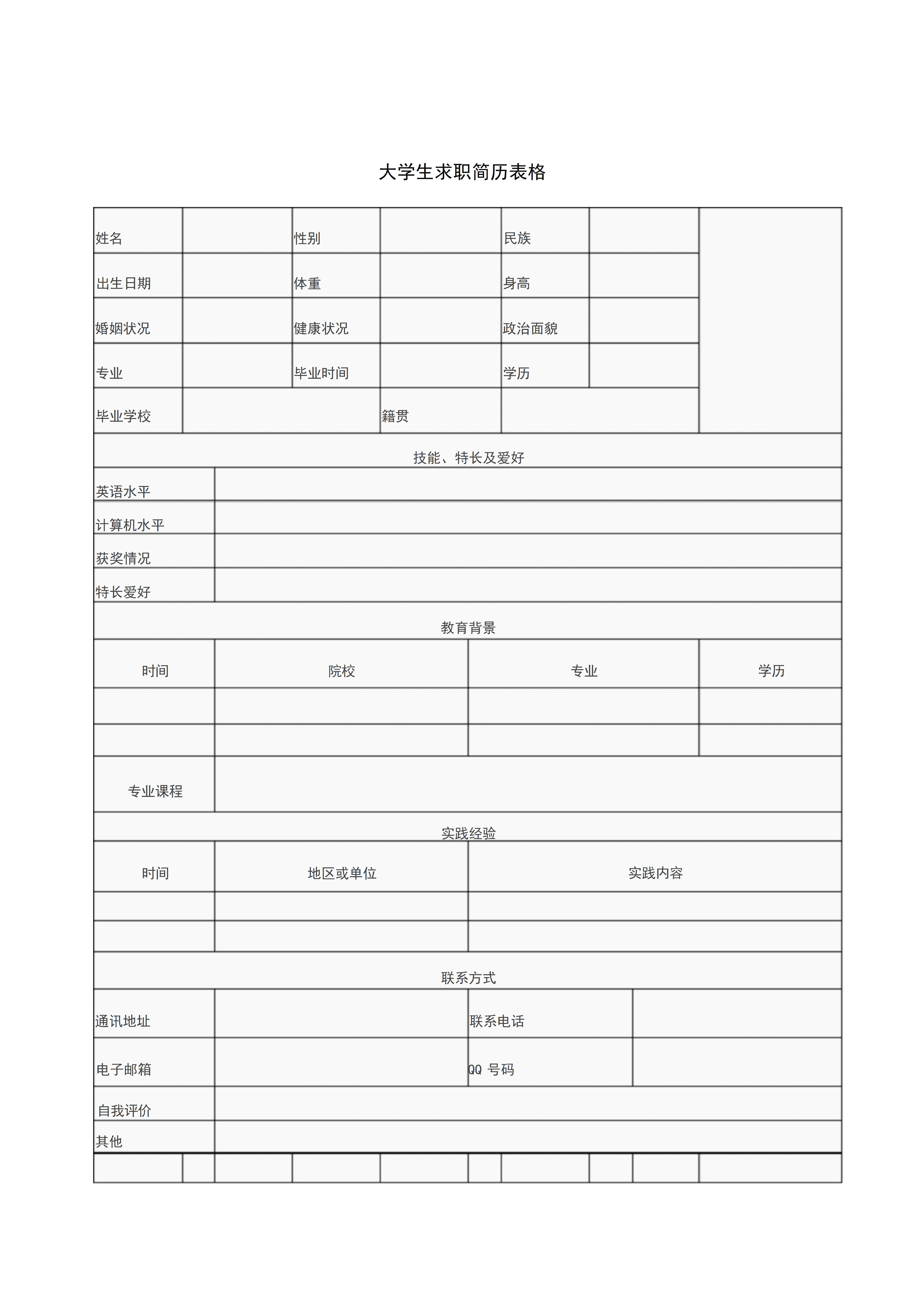 BGJL-0055律师个人简历表格模板/