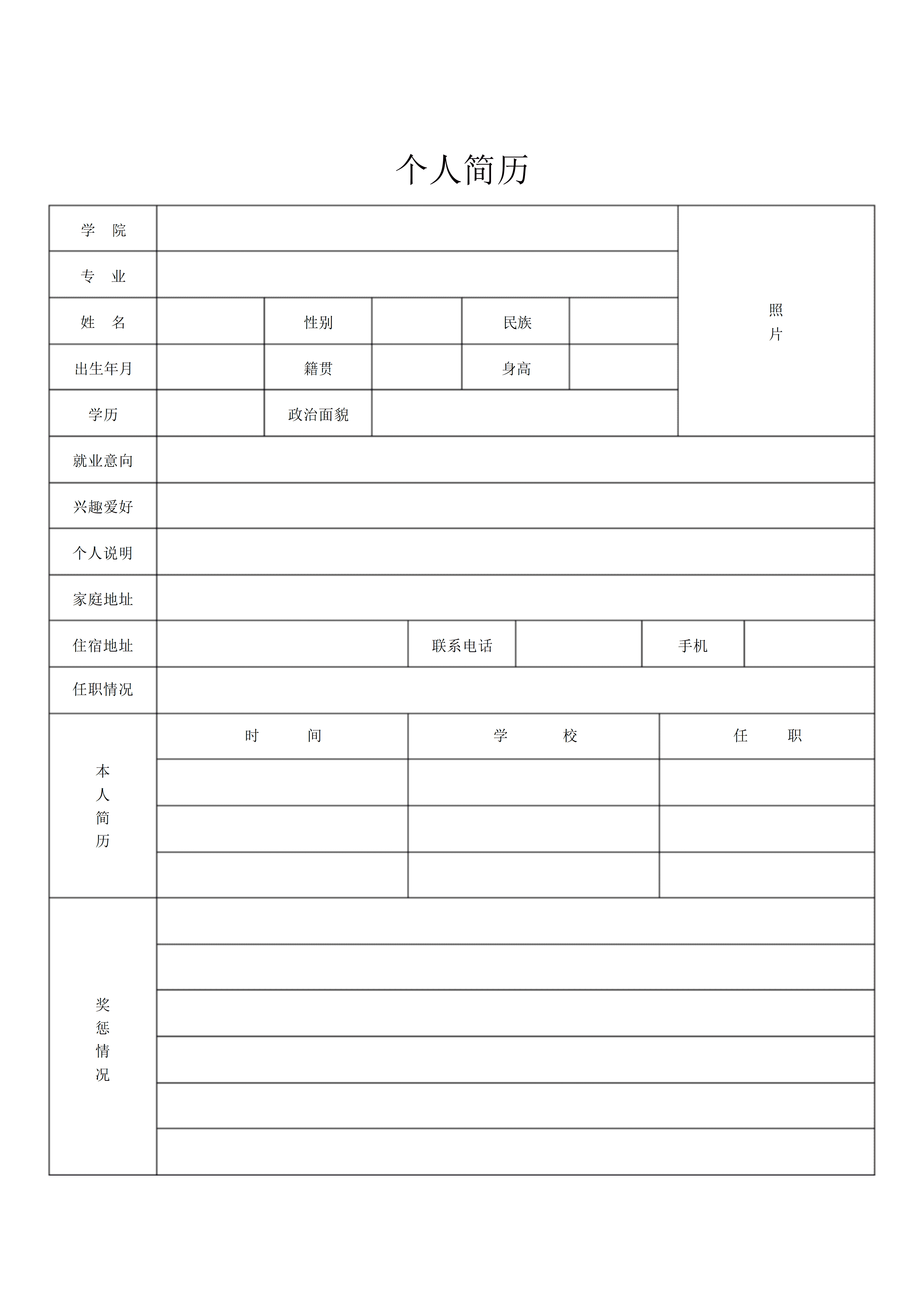 BGJL-0036英文个人简历表格模板/