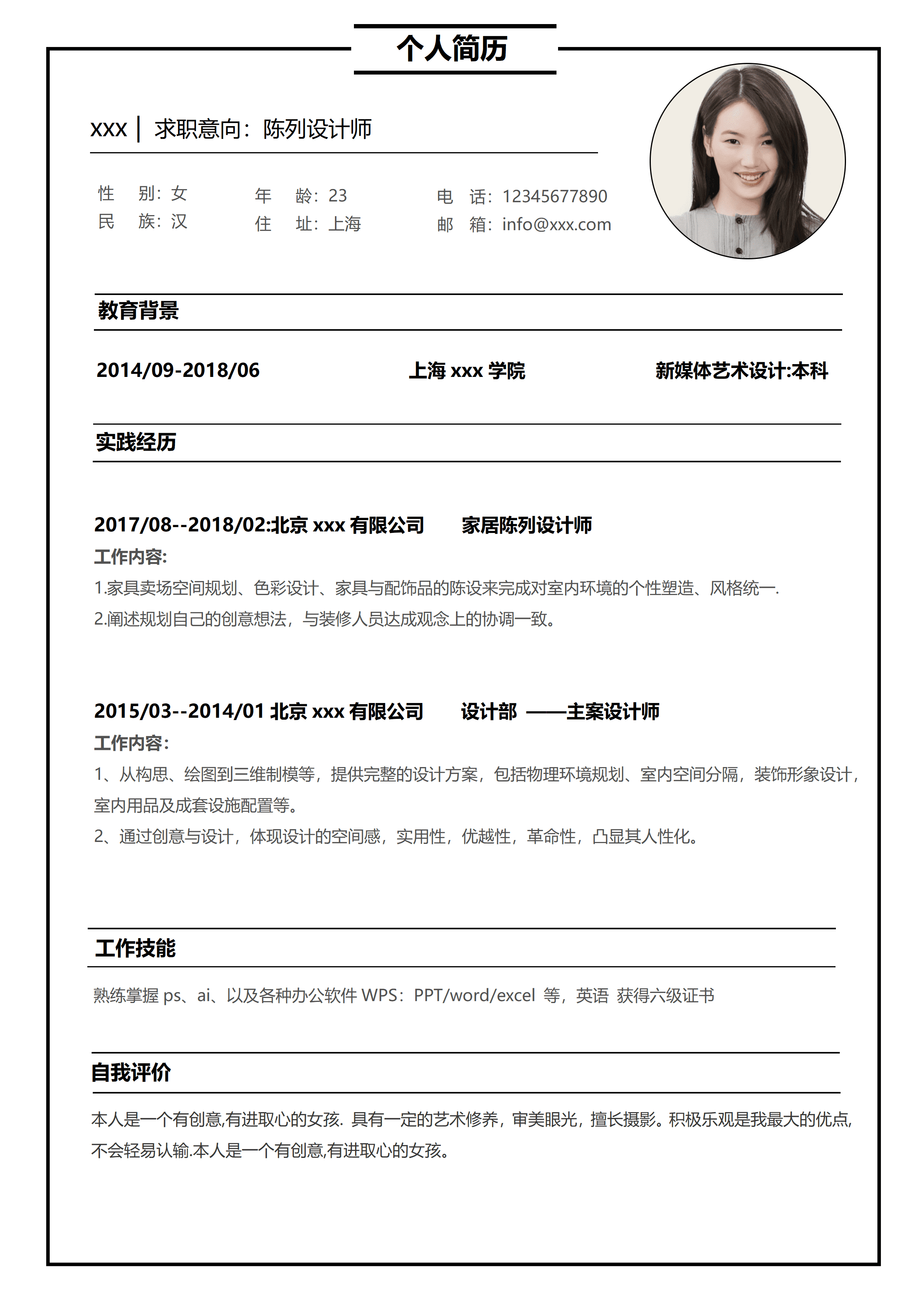 els-6077软装设计师英文简历表格模板/
