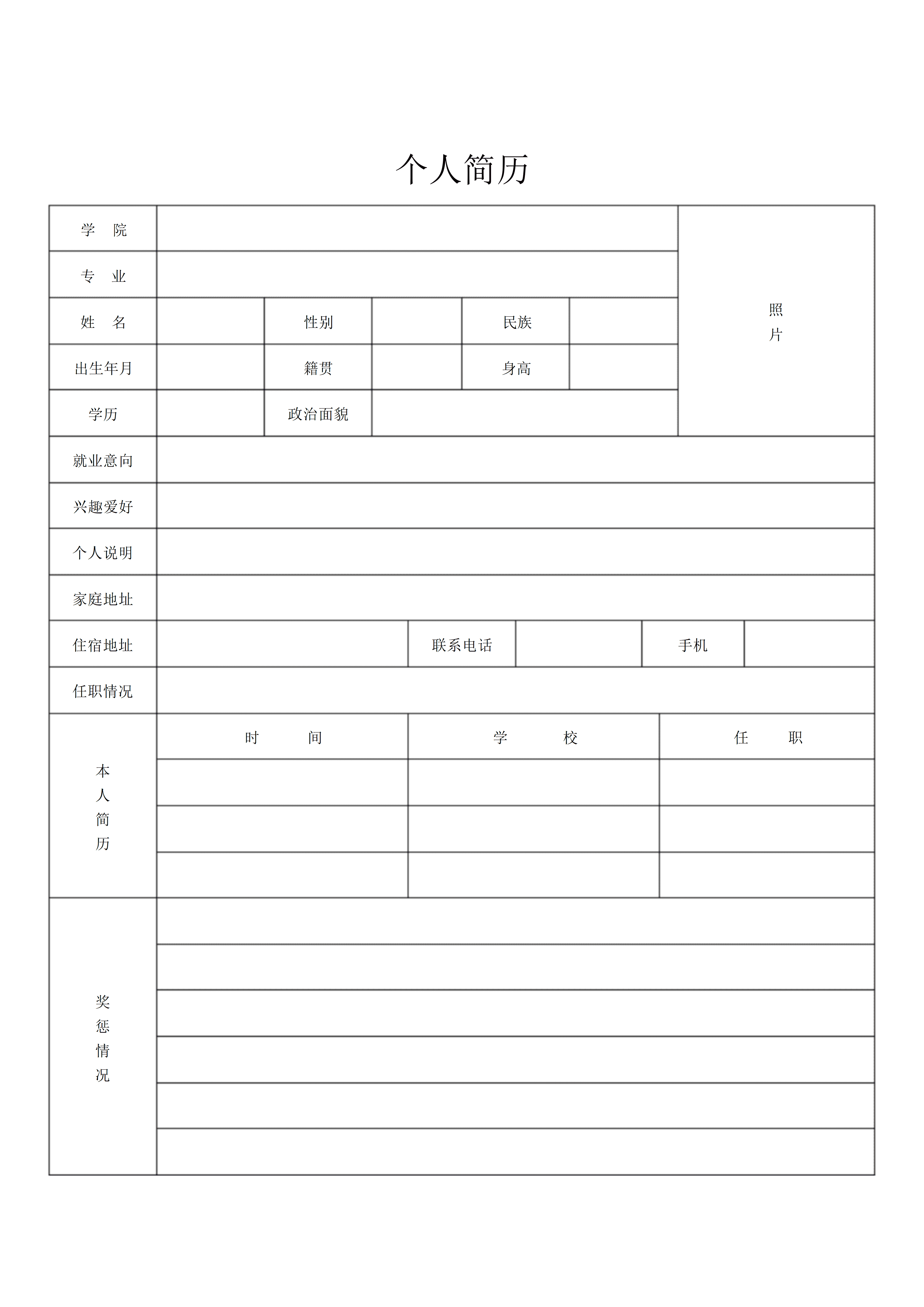 BGJL-0078应聘简历表格模板/