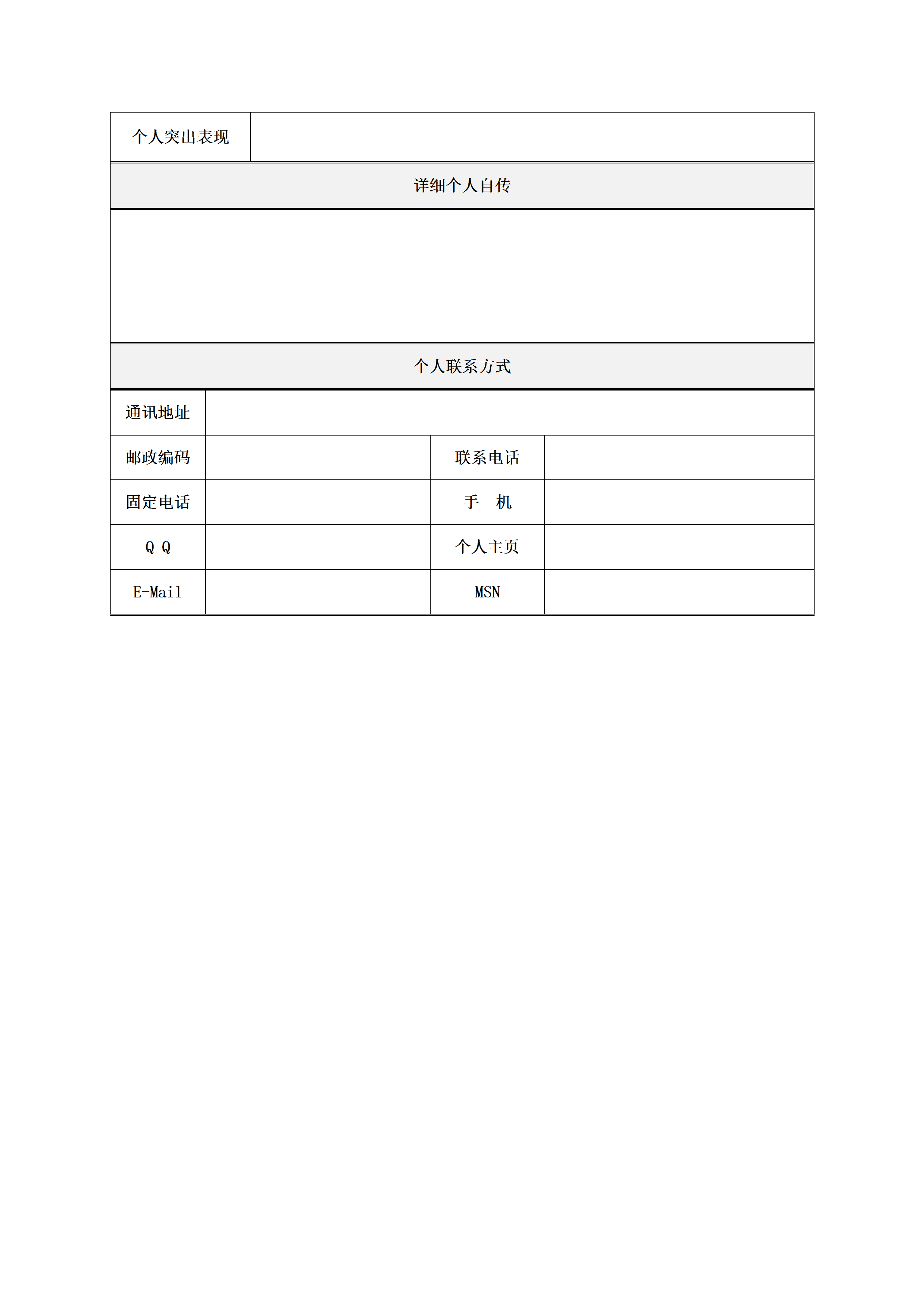 BGJL-0016员工简历表格模板/