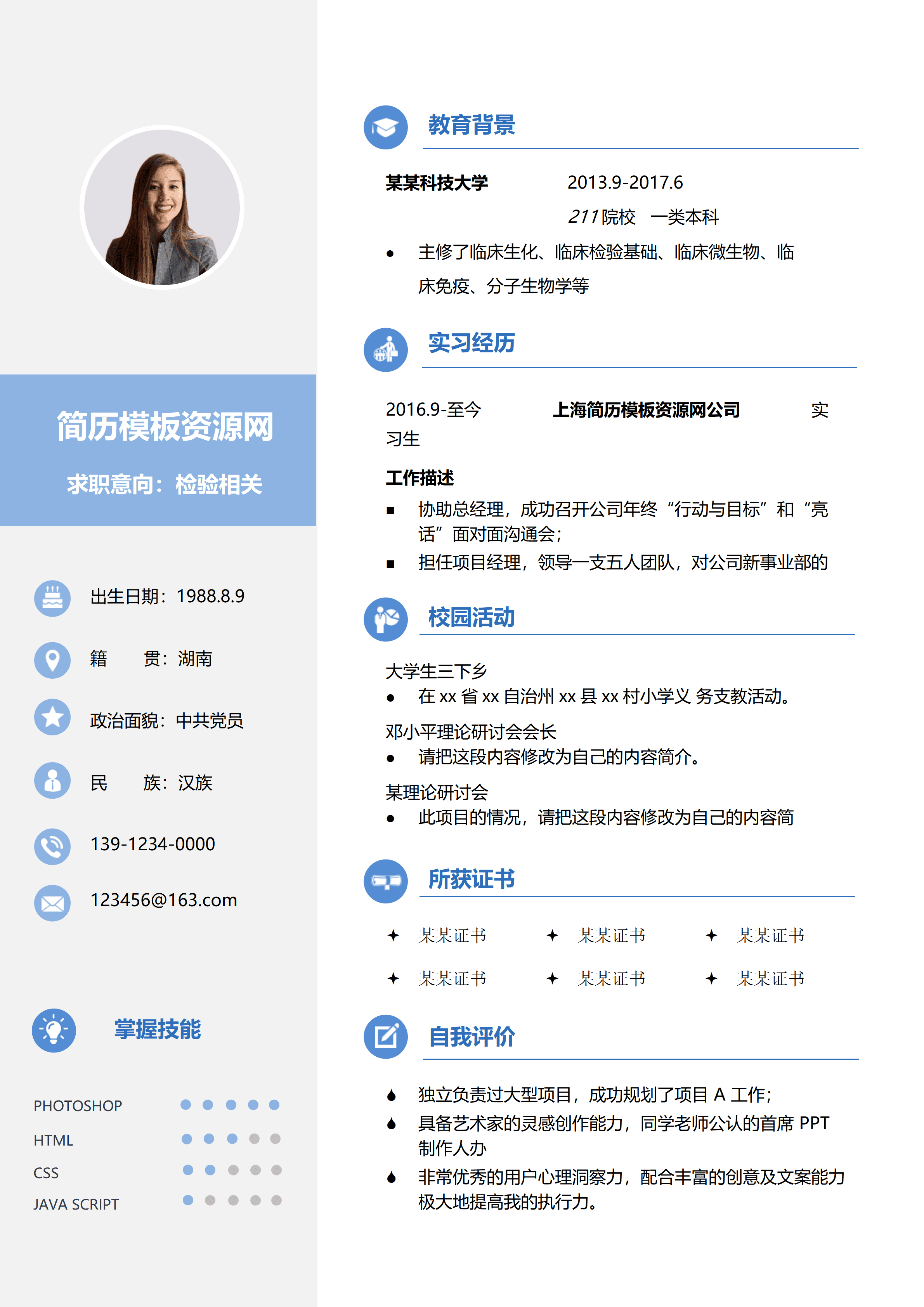 ELWY-4064211院校word简历模板/