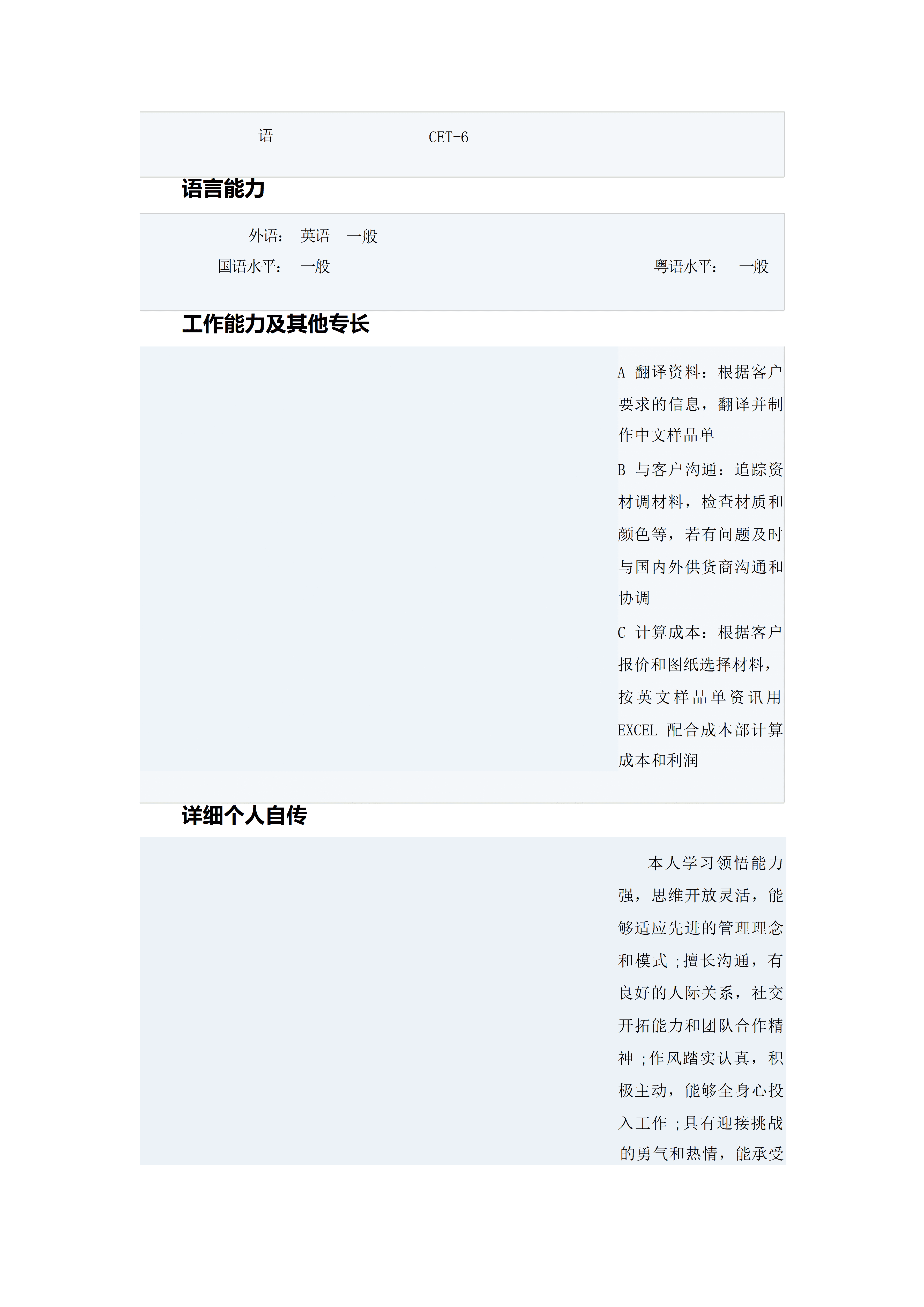 BGJL-0052大学生求职简历表格模板/