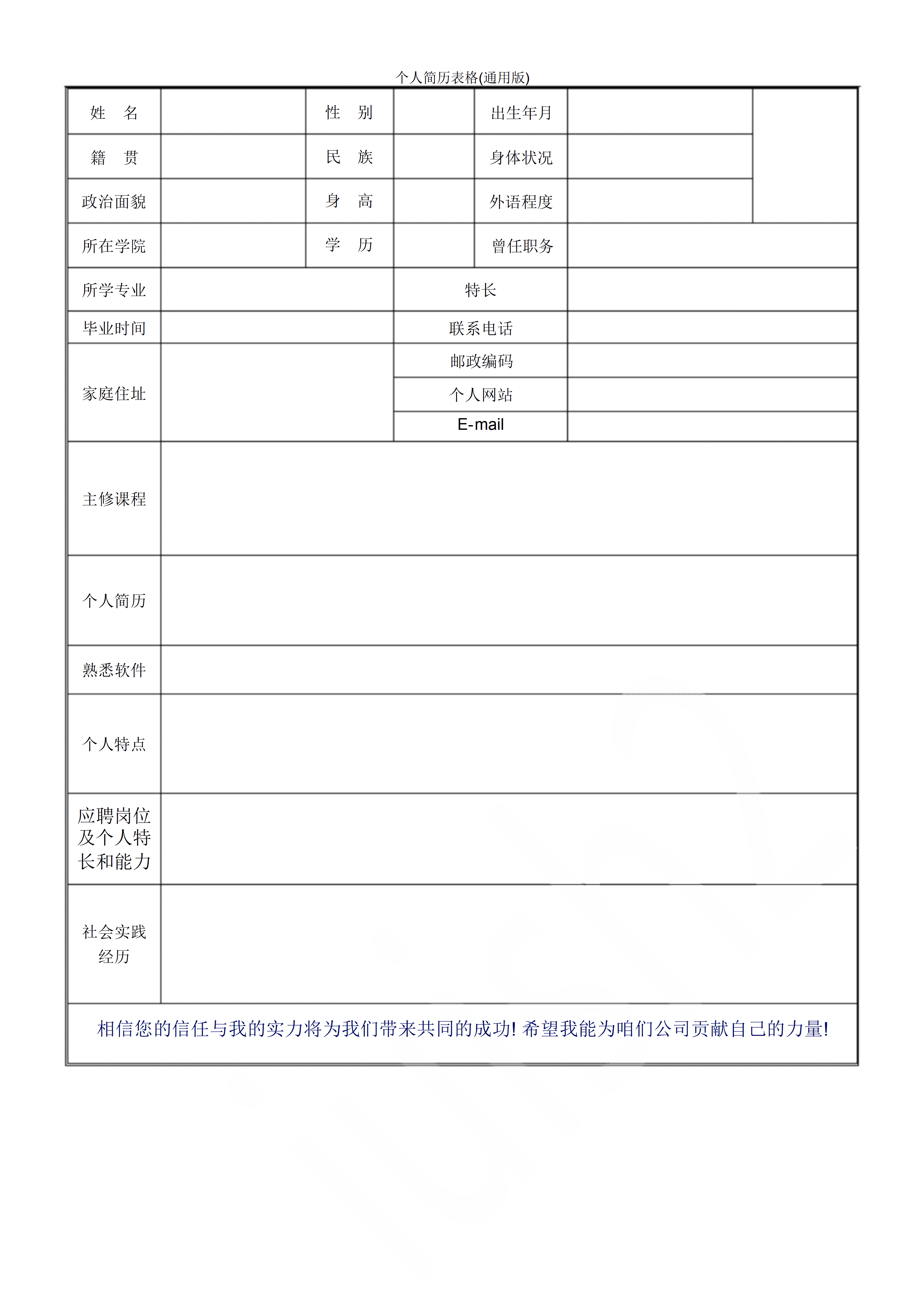 BGJL-0068手机制作简历表格模板/