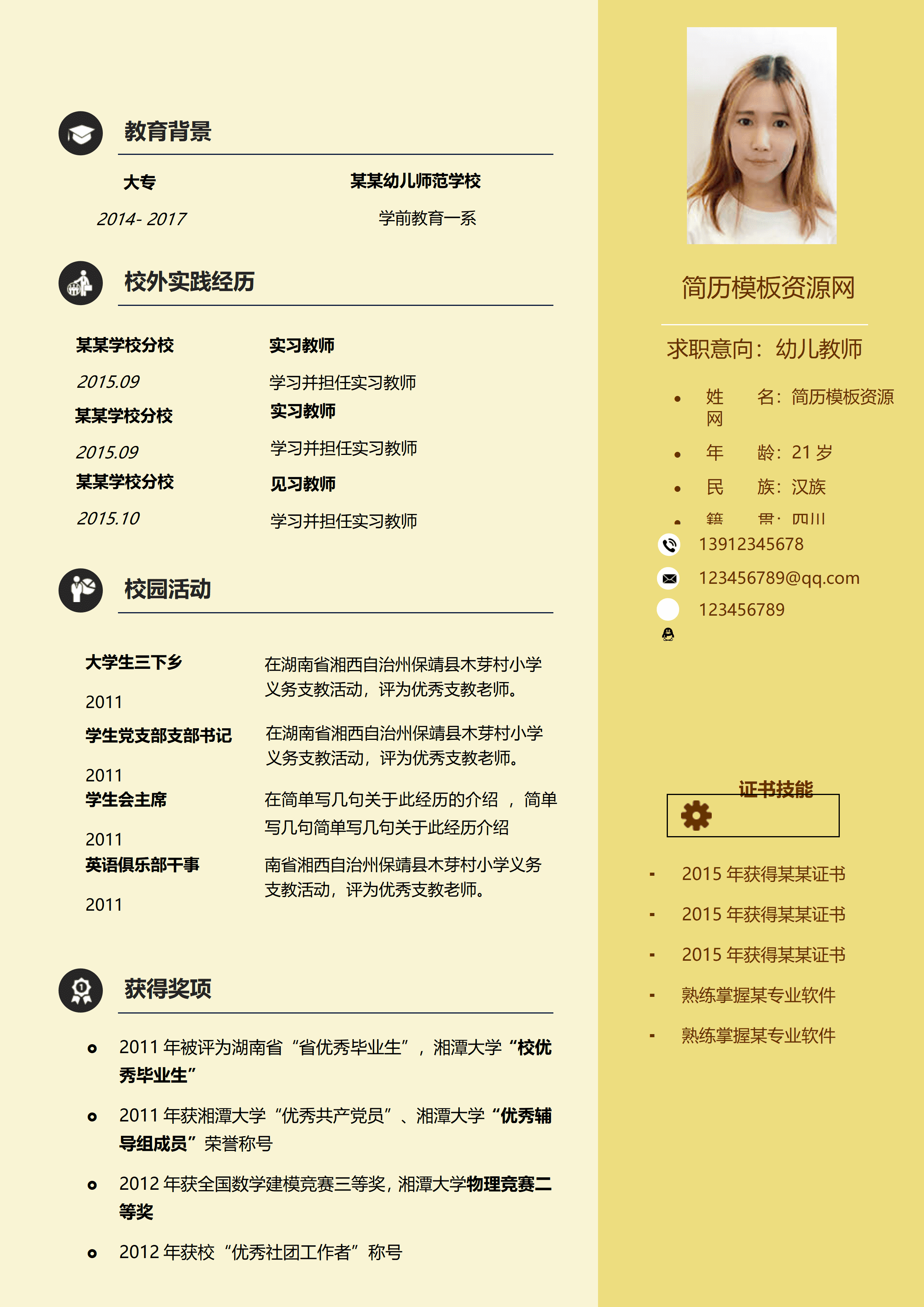ELWY-4039幼儿教师简历模板免费/
