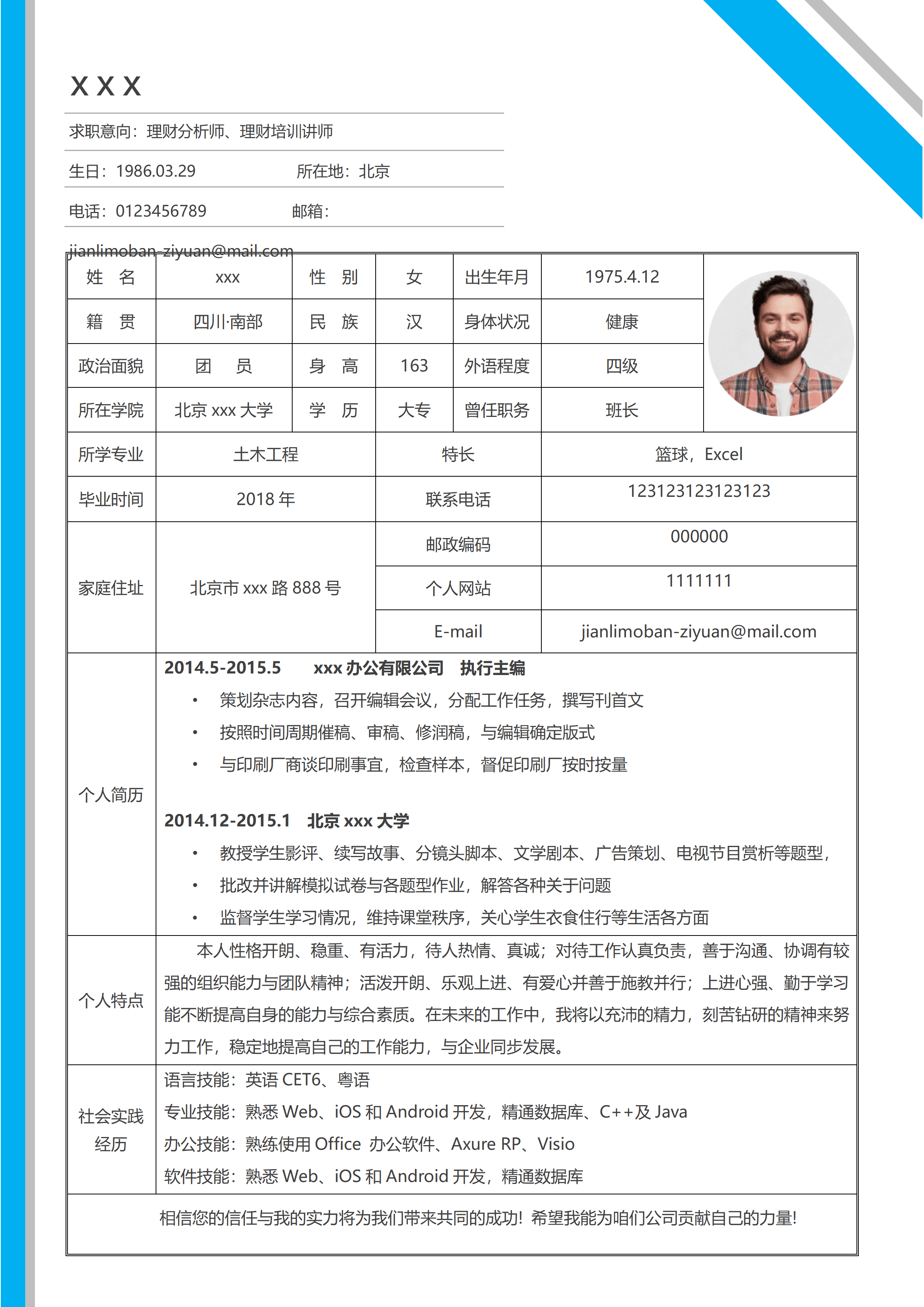 BGJL-0096简历表格模板Word版/