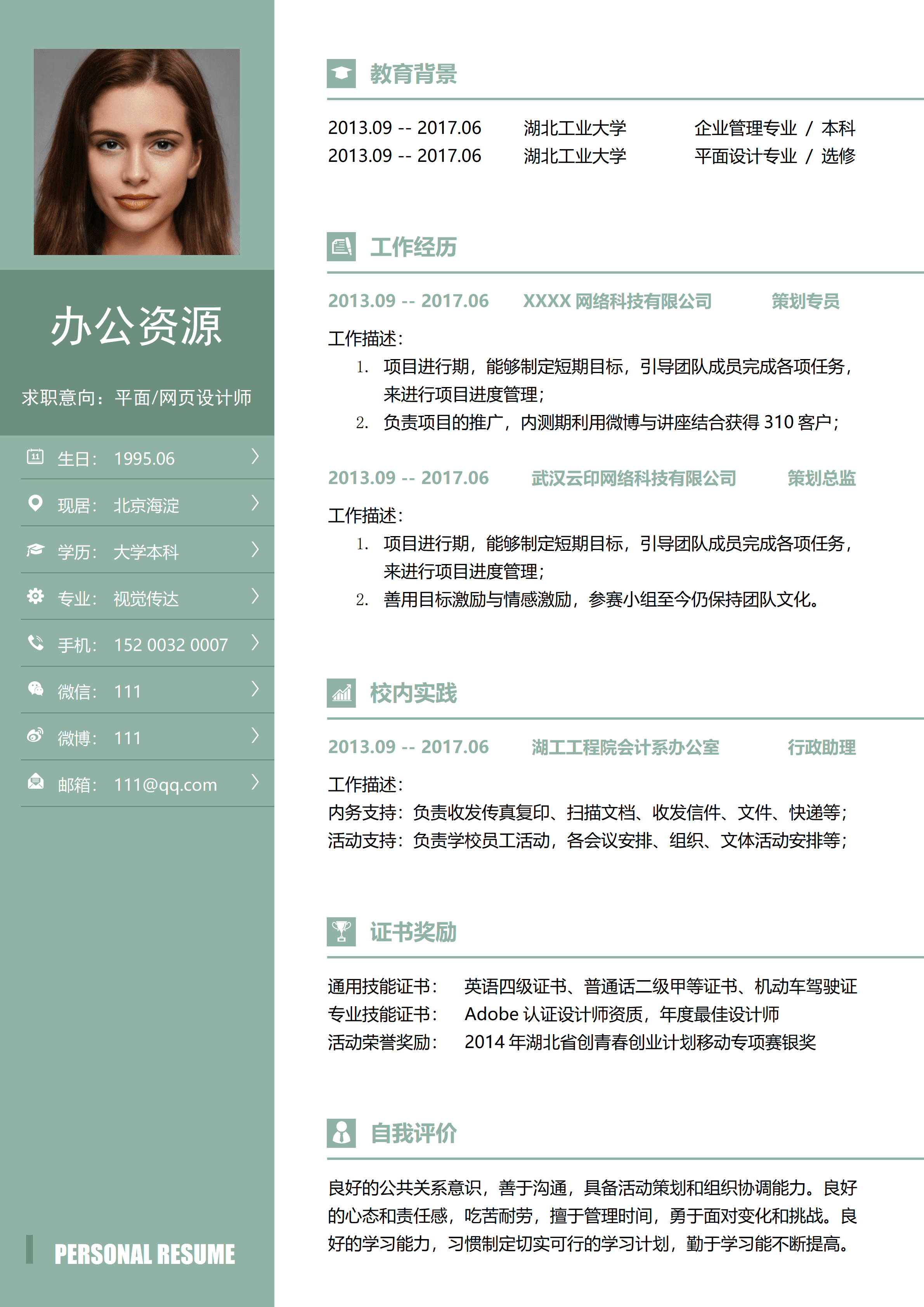 LYZW-2039绿色商务风平面网页设计师应聘面试简历Word模板/