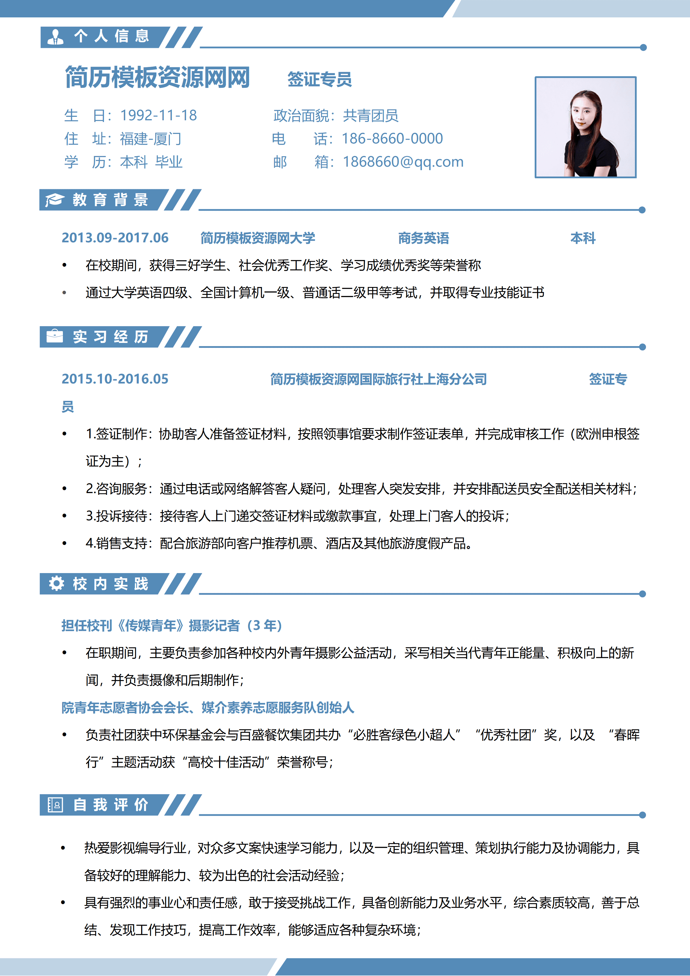 LYZW-2042签证专员免费简历模板下载/
