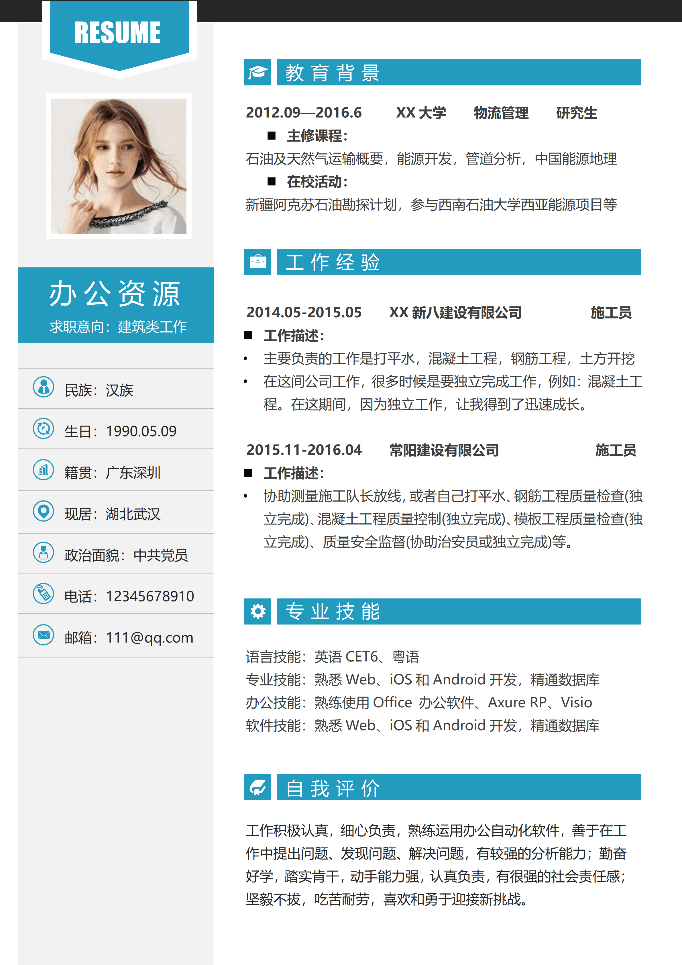 LYZW-2027蓝色简洁建筑类工作求职面试简历Word模板/