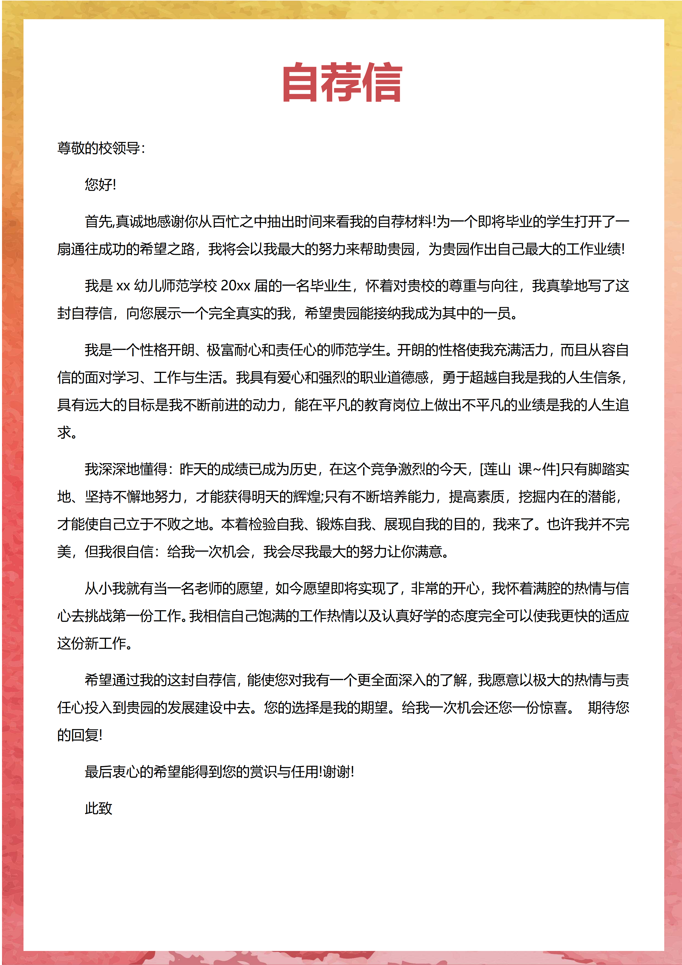 ELLY-3016粉米活泼图文财务出纳简历模板/