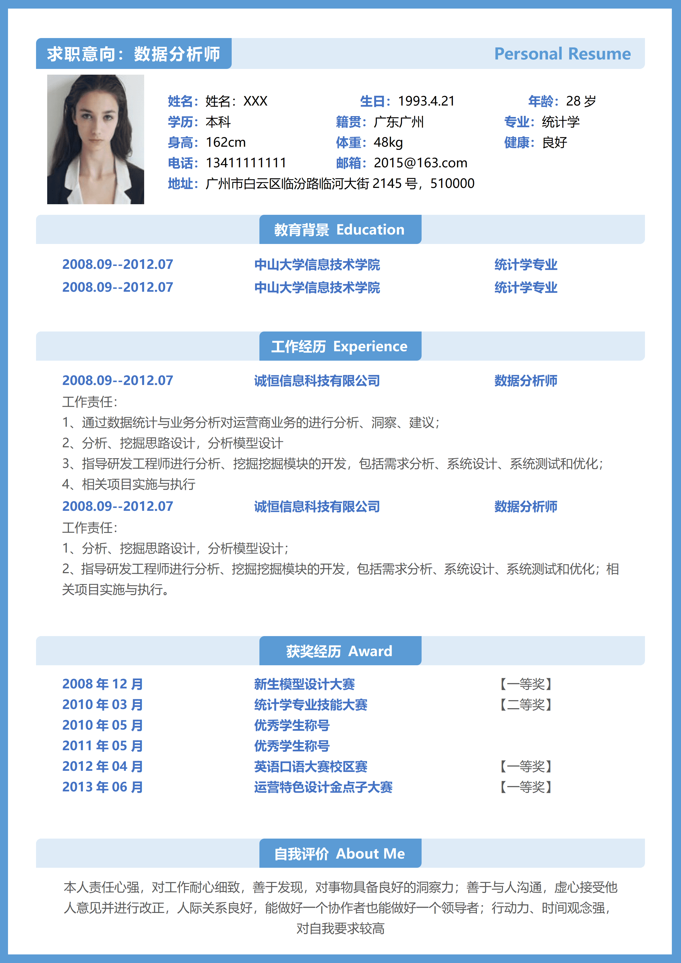 LYZW-1019数据分析师统计专业获奖简历/