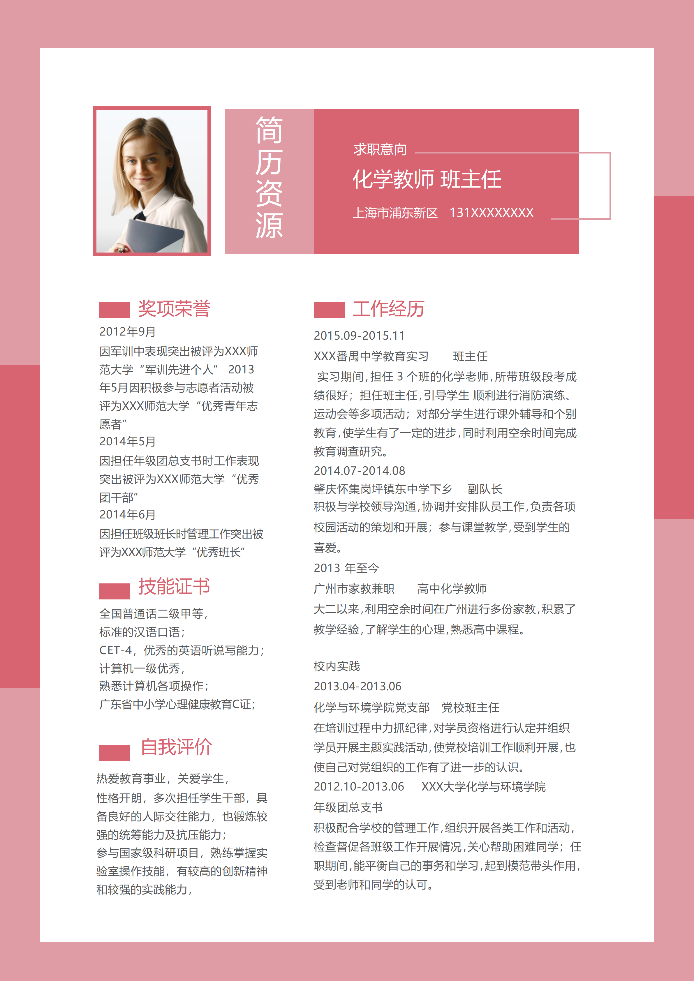ELLY-3029玫红醒目教育化学教务简历模板/
