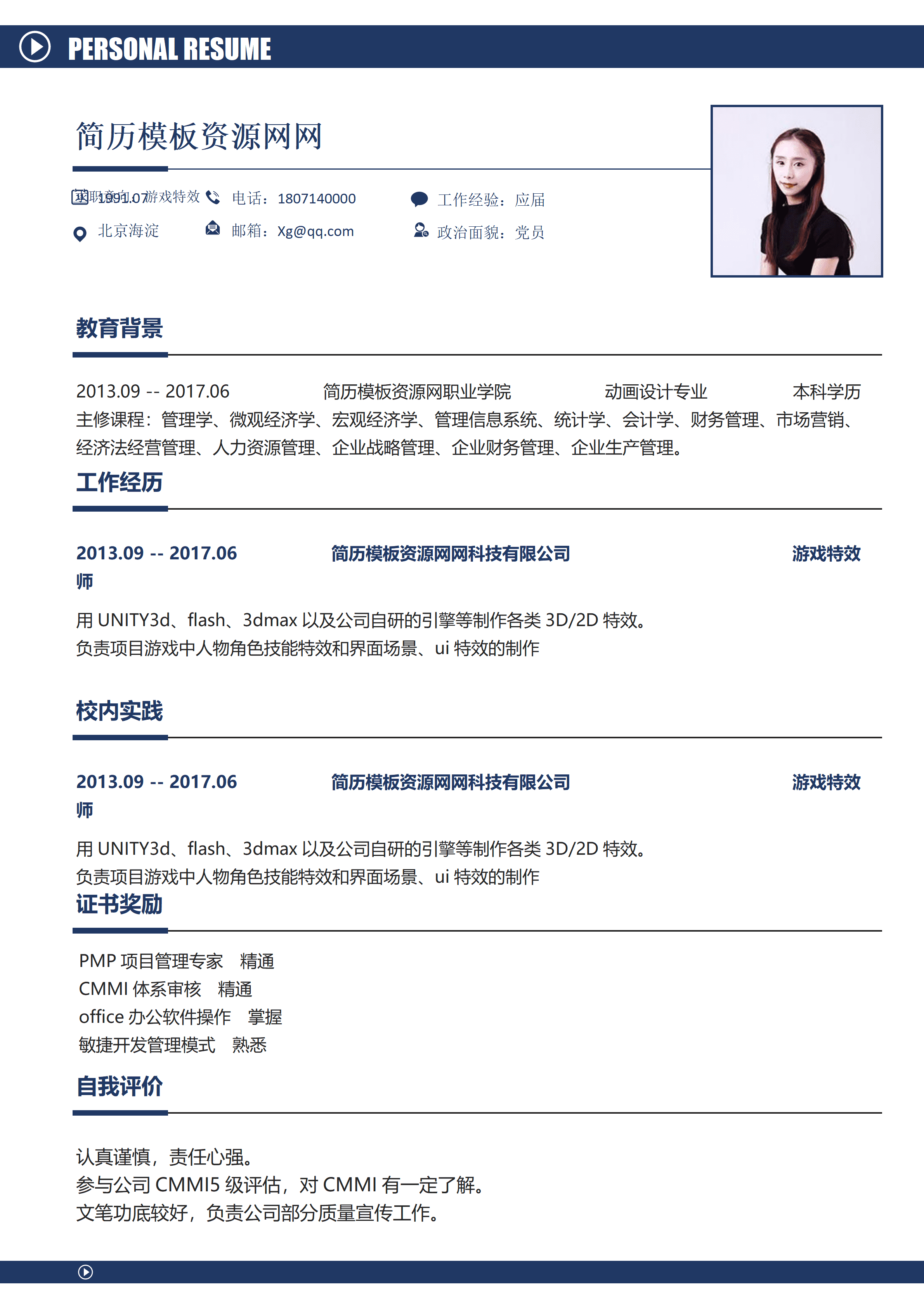 LYZW-2059游戏特效师免费简历模板/