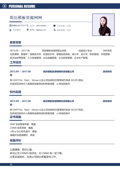 游戏特效师免费简历模板