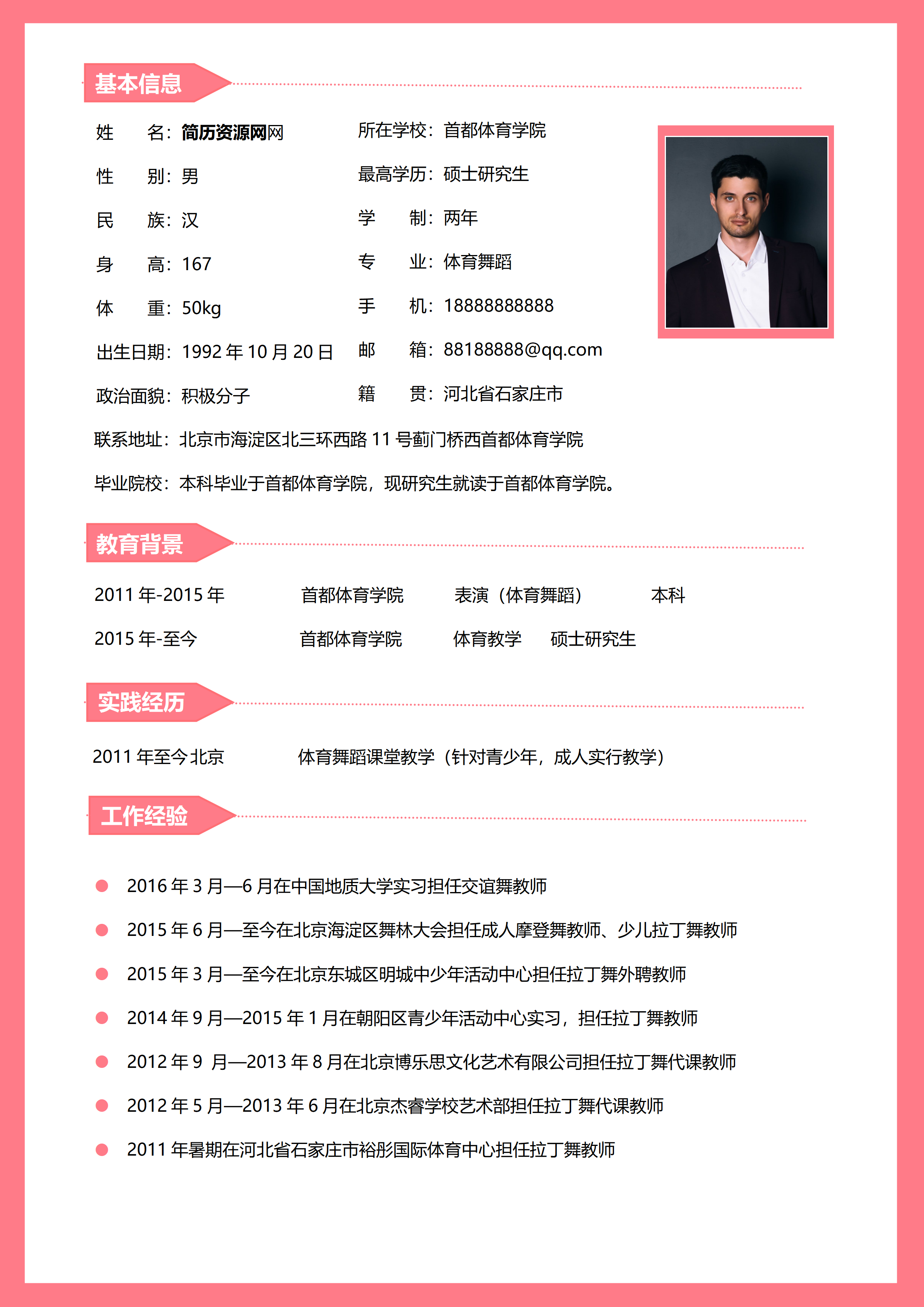 ELLY-3015灰红技术IT软件开发简历模板/