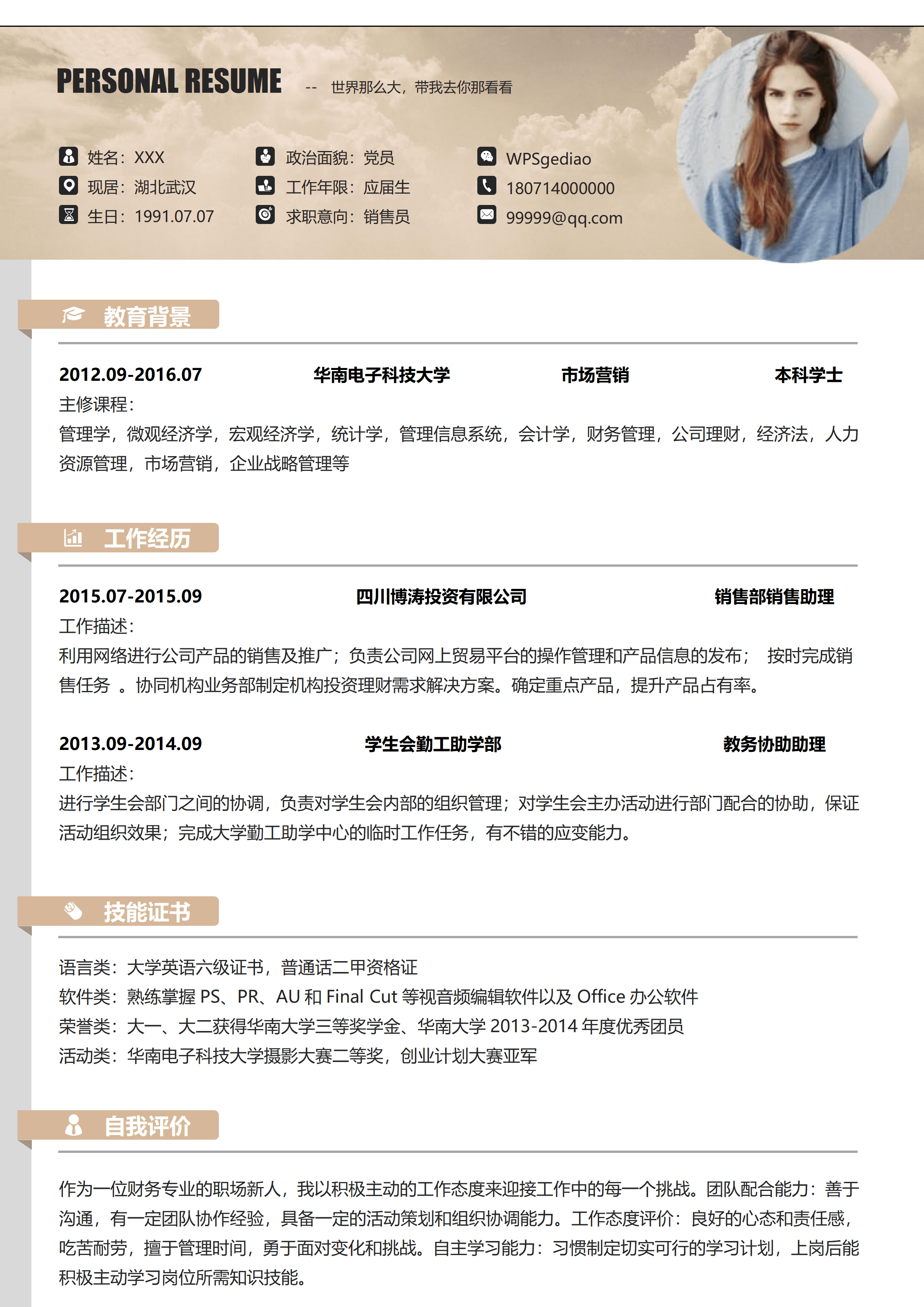 LYZW-2026蓝灰简约市场销售岗位求职应聘简历Word模板/