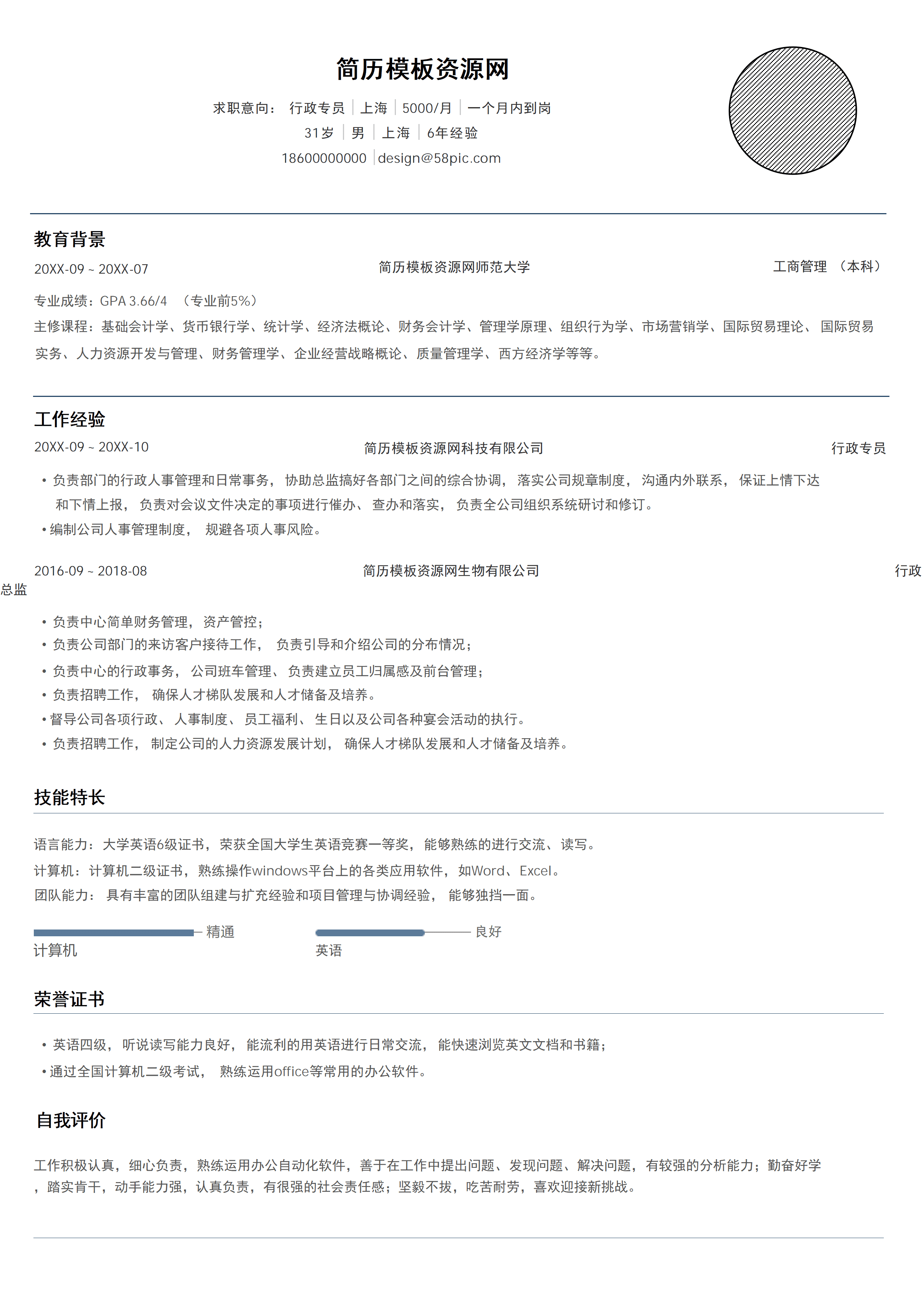 LYZW-2057行政专业无招聘简约免费简历模板/