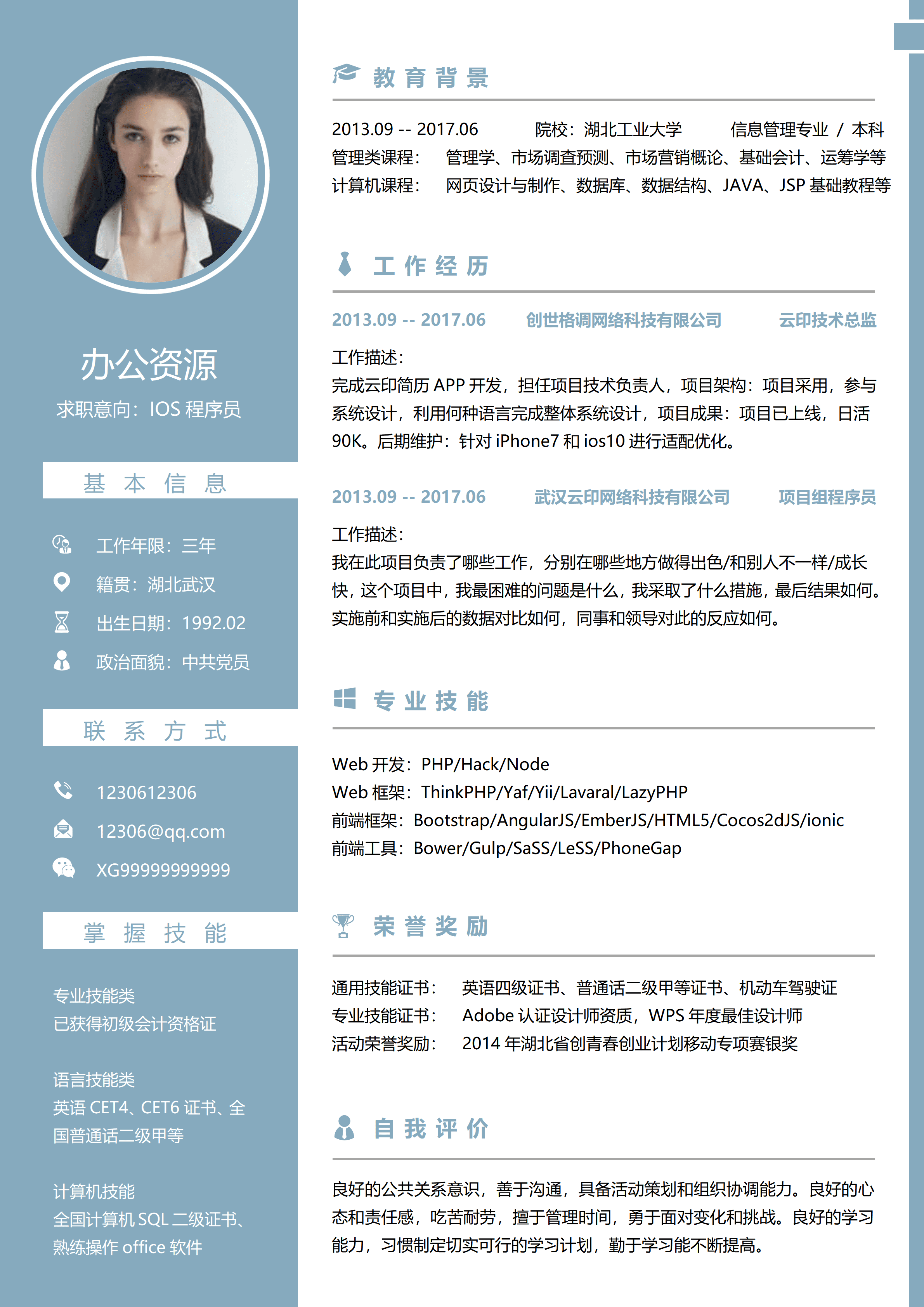 LYZW-2019简洁互联网程序员应聘求职简历Word模板/