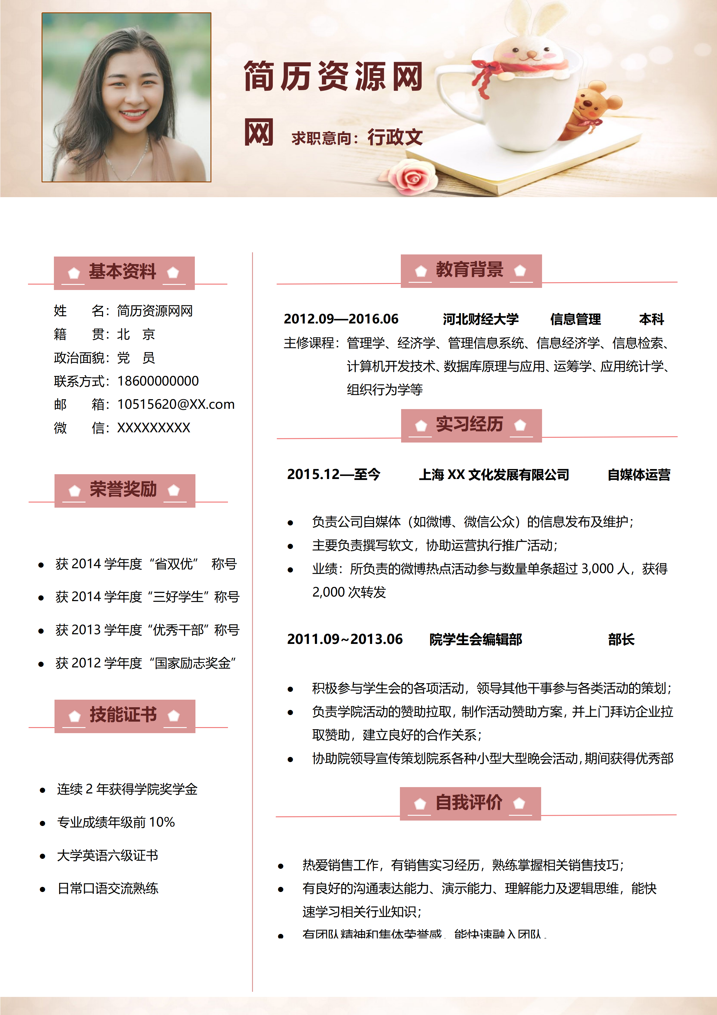 ELLY-3003淡粉温馨文化行政运营简历模板/