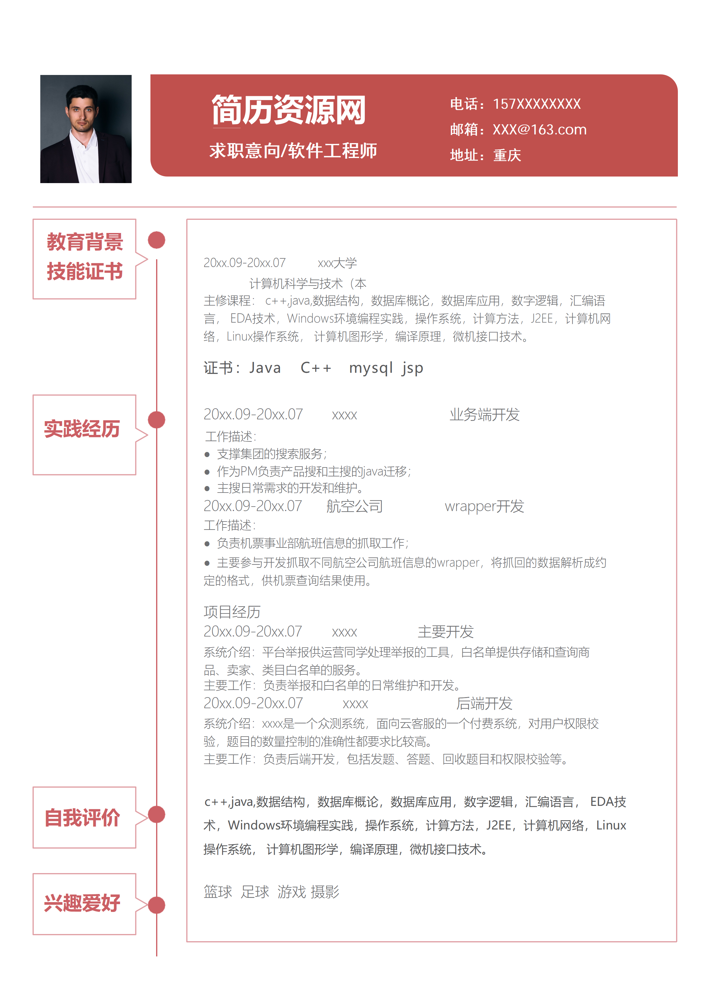 ELLY-3022砖红逻辑IT后端开发简历模板/