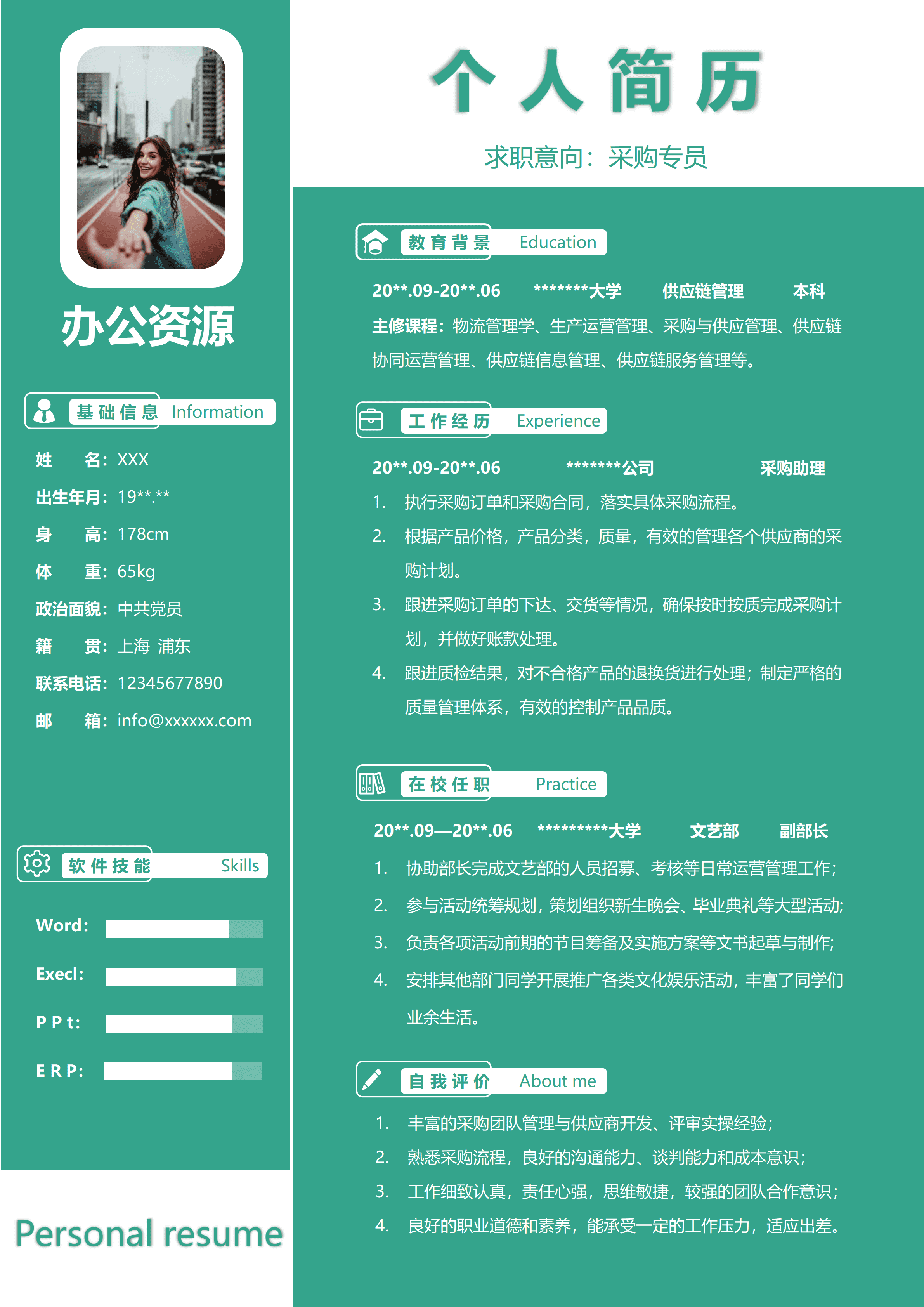 LYZW-2034蓝色商务公司采购专员应聘简历Word模板/