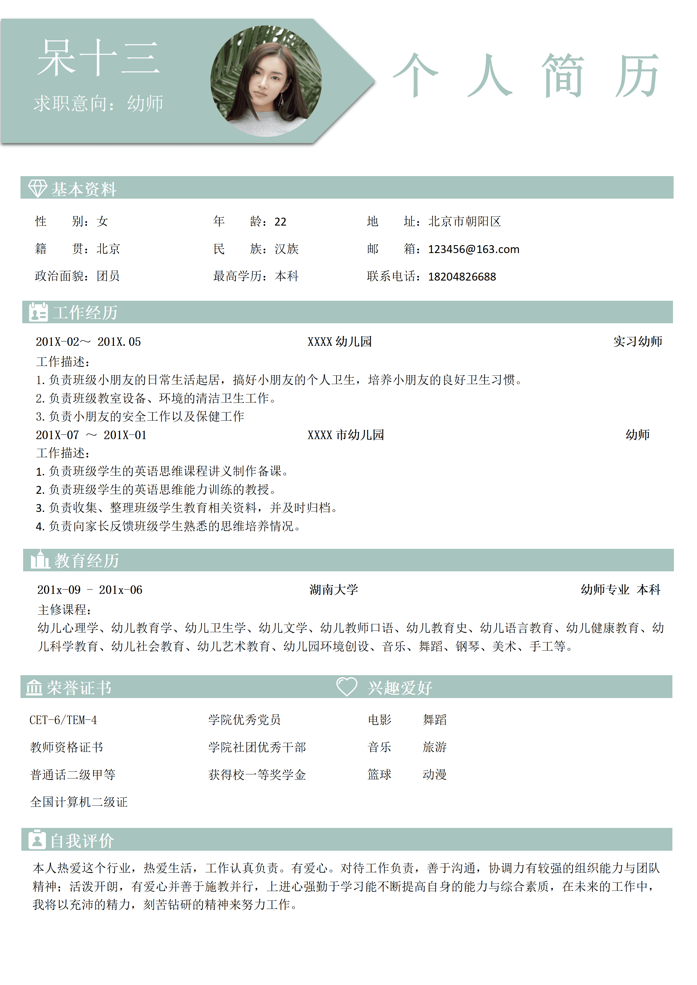 LYZW-2037绿色简约中小学英语教师应聘求职简历Word模板/