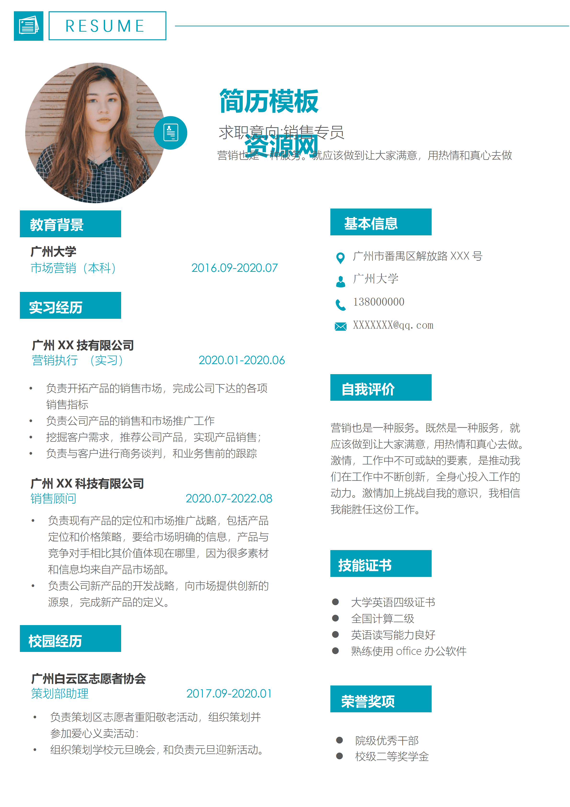 LYZW-1004销售岗求职专用简历模板/