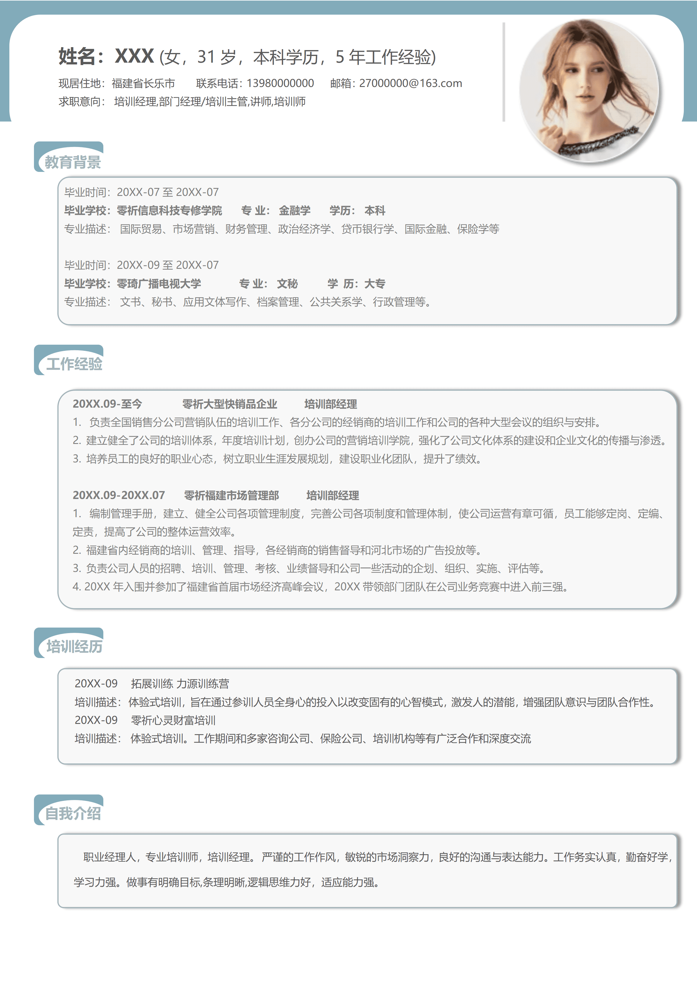 LYZW-1058培训经理讲师简历模板/