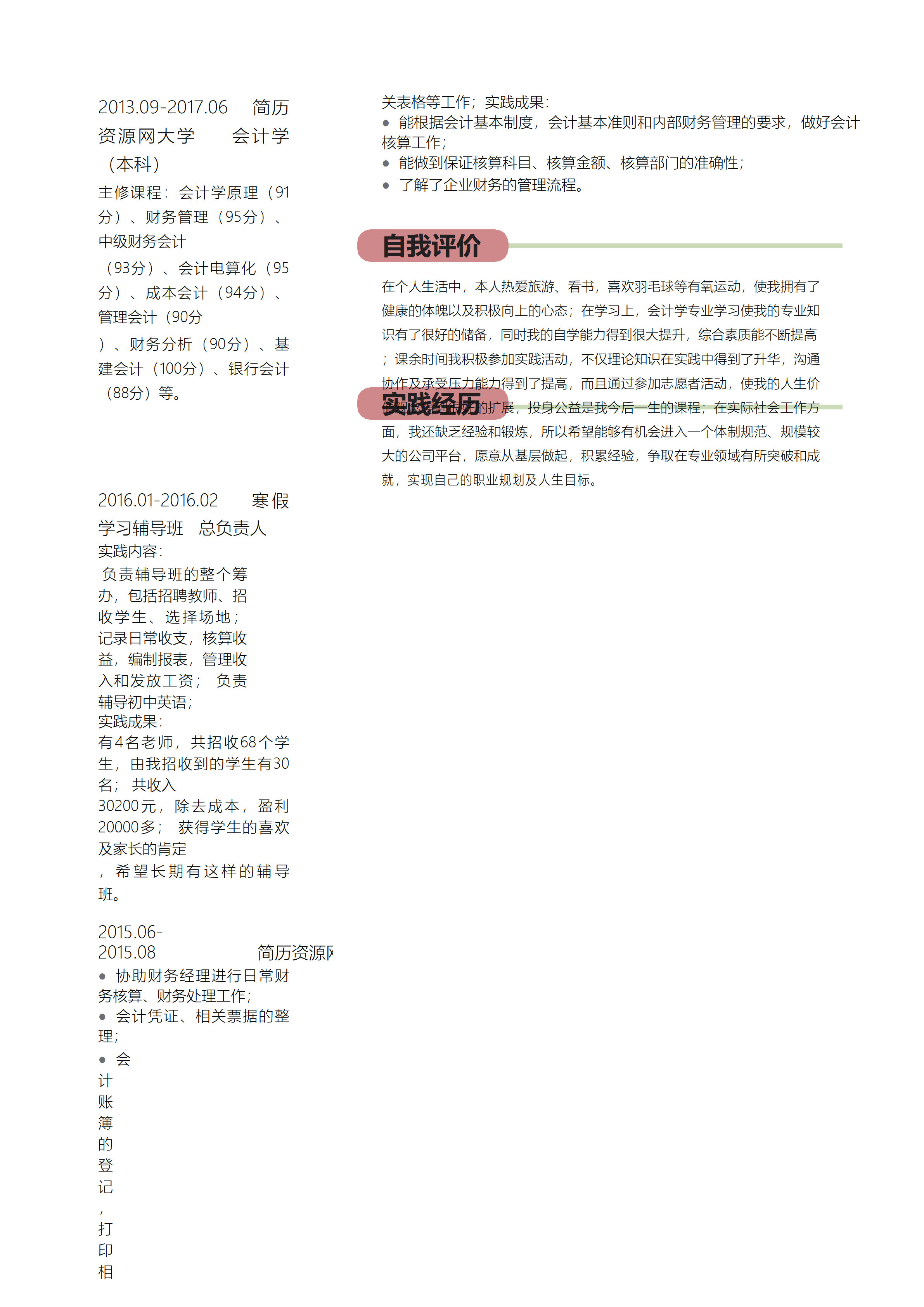 ELLY-3035藕灰严谨平面美工简历模板/