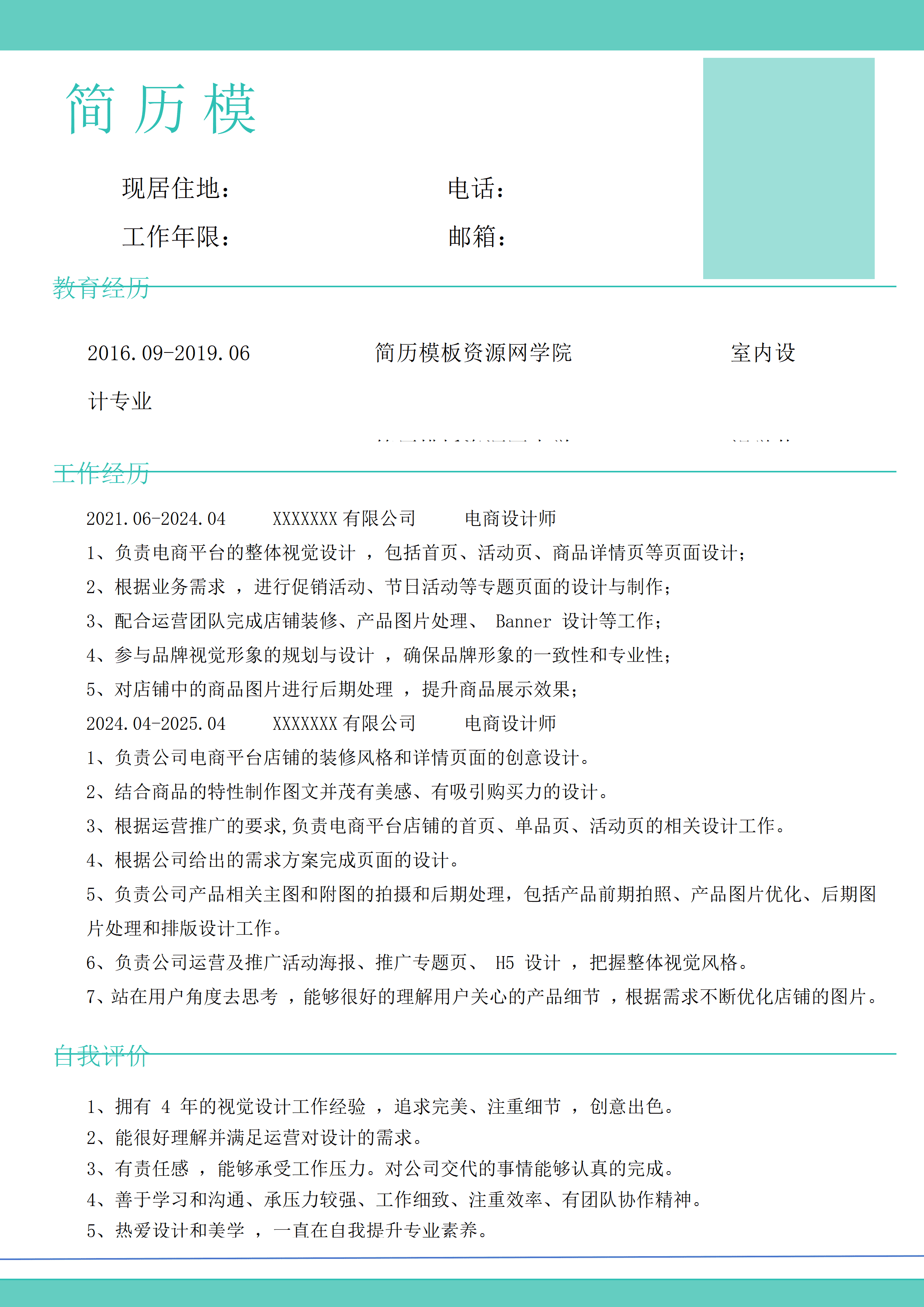 LYZW-2052室内设计专业免费简历模板/