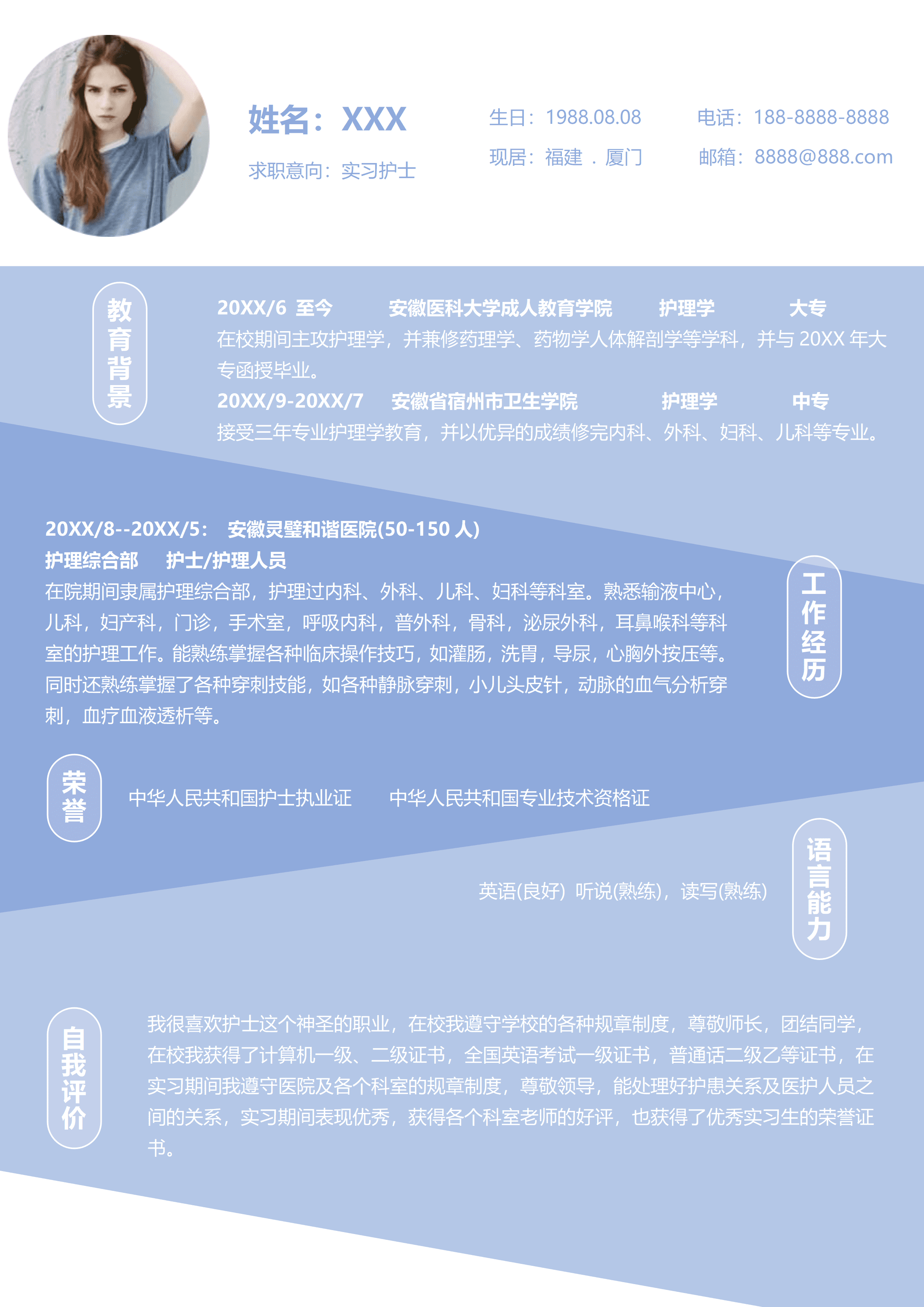 LYZW-1063实习护士简历模板多科室临床经验word可编辑/