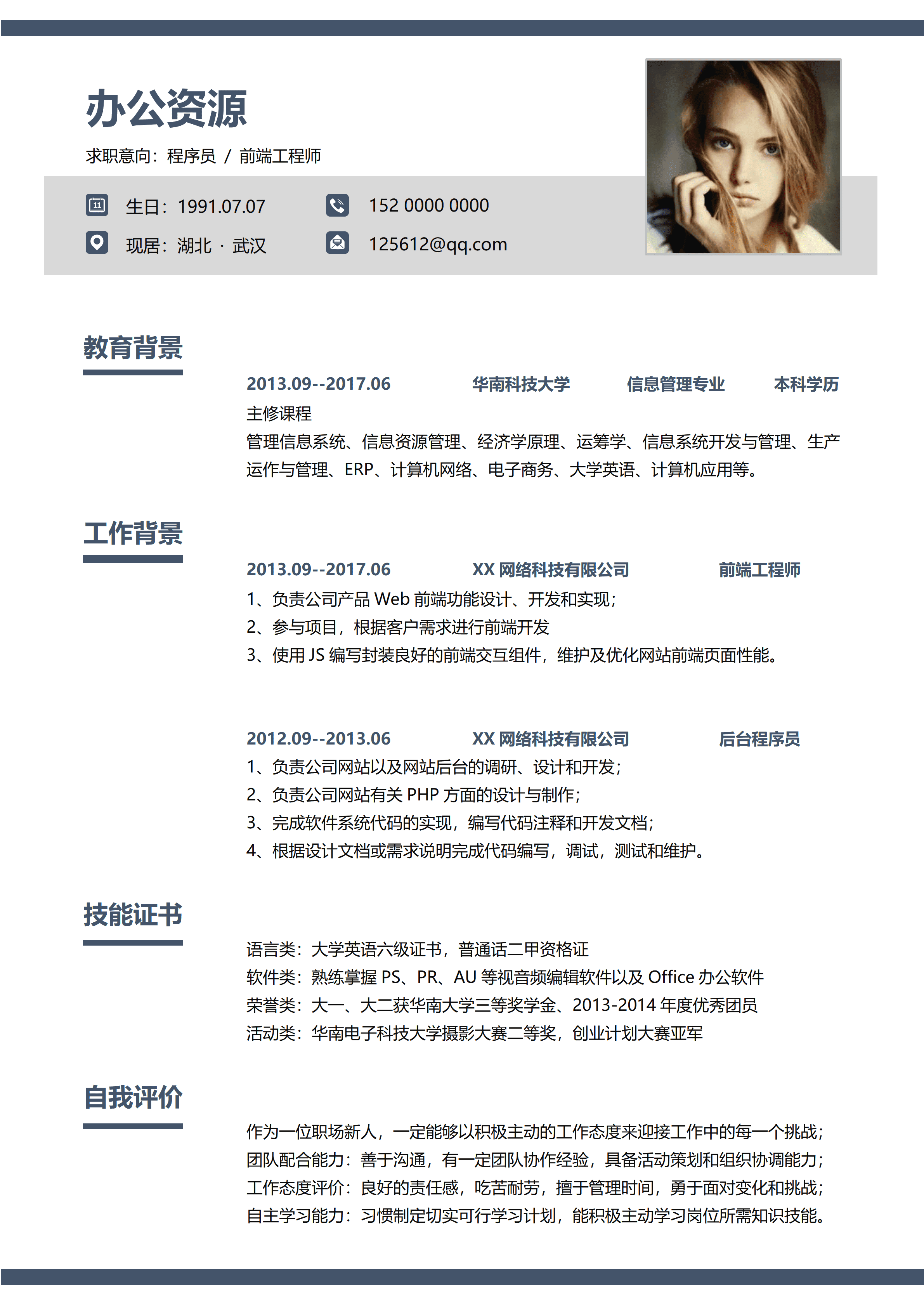 LYZW-2020简约风前端工程师岗位应聘程序员简历Word模板/
