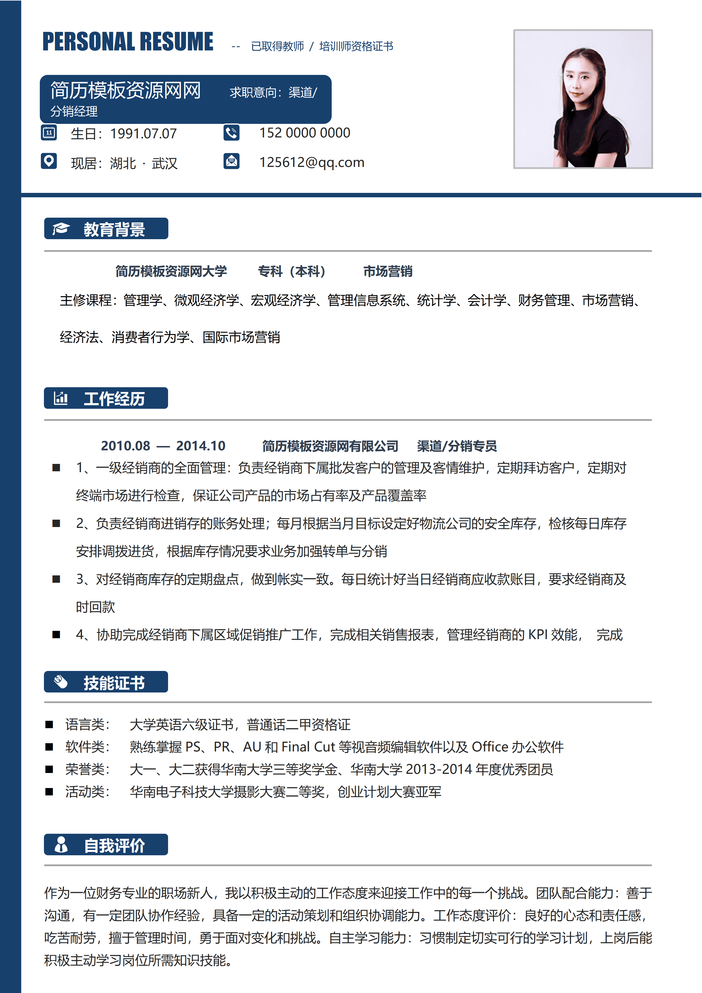 LYZW-2047渠道分销专员免费简历模板/