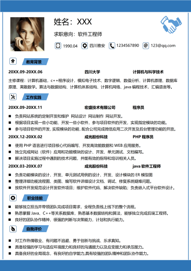 软件工程师简历模板个人简历