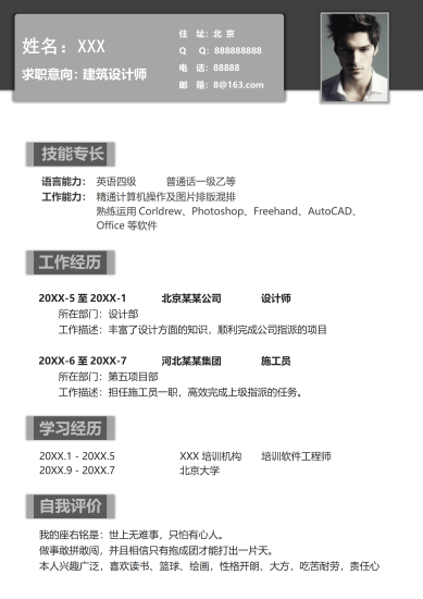 +施工员经历word简历模板