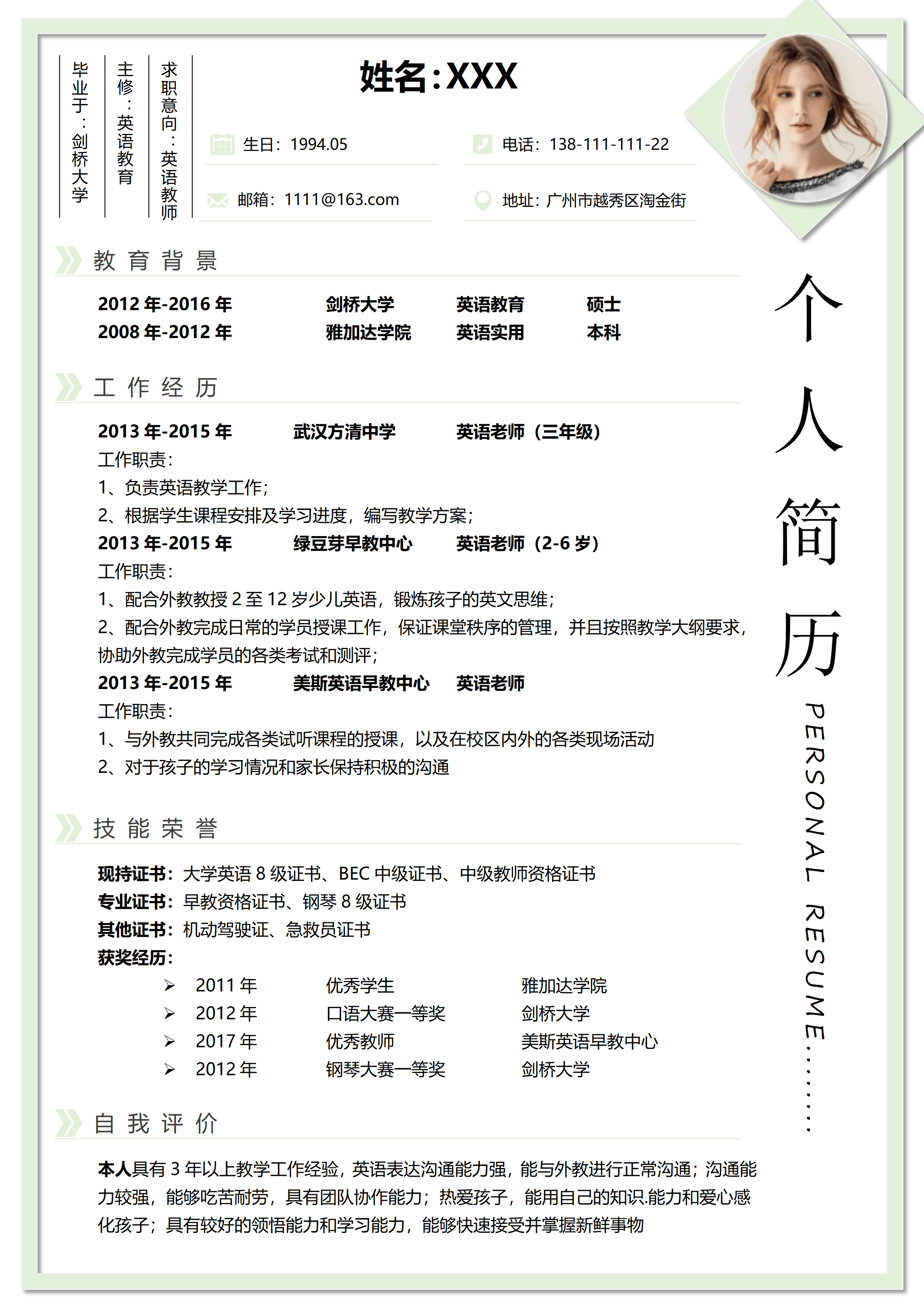 LYZW-2058英语老师求职简历模板/