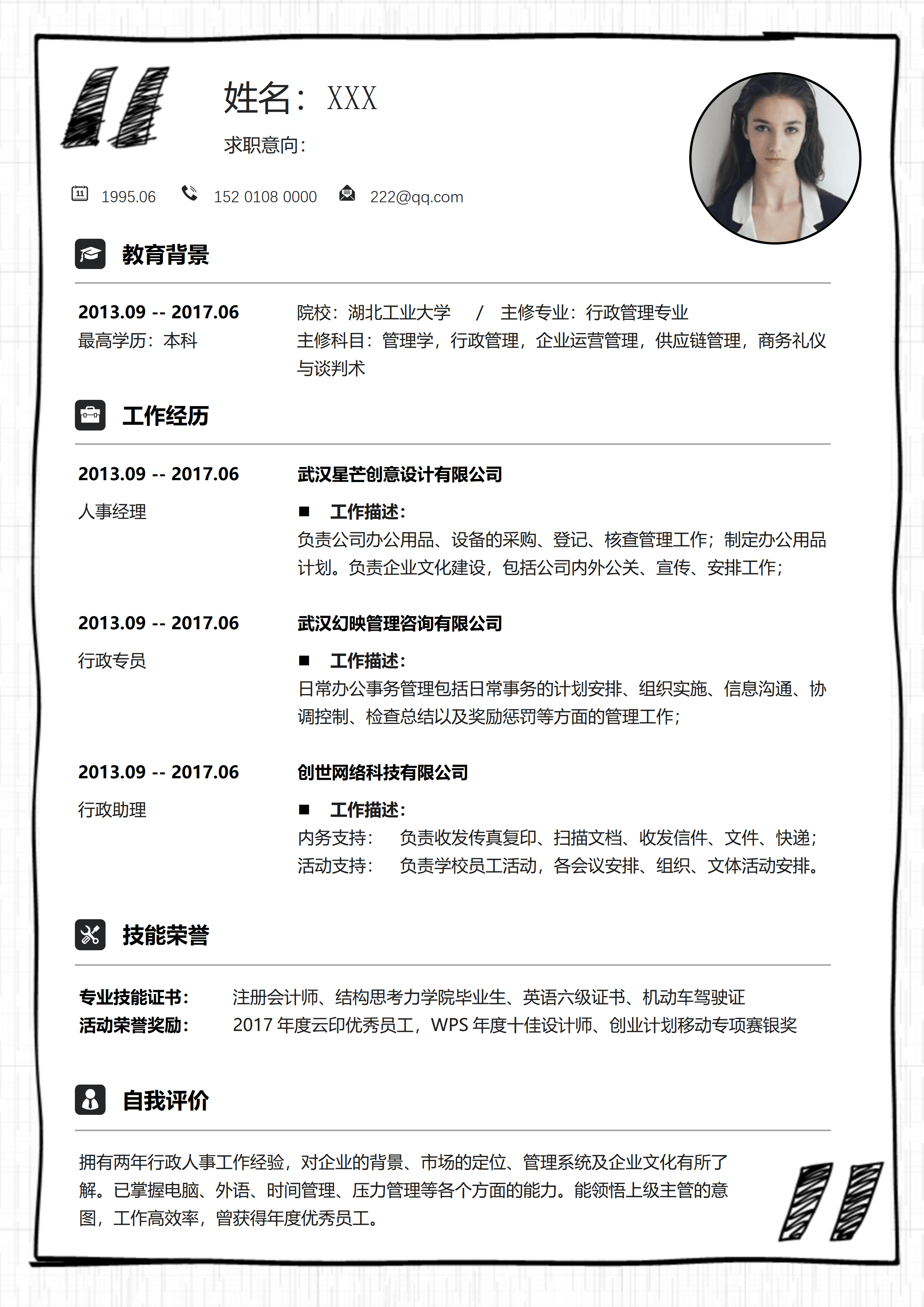 LYZW-1024人事行政经理简历模板求职word/