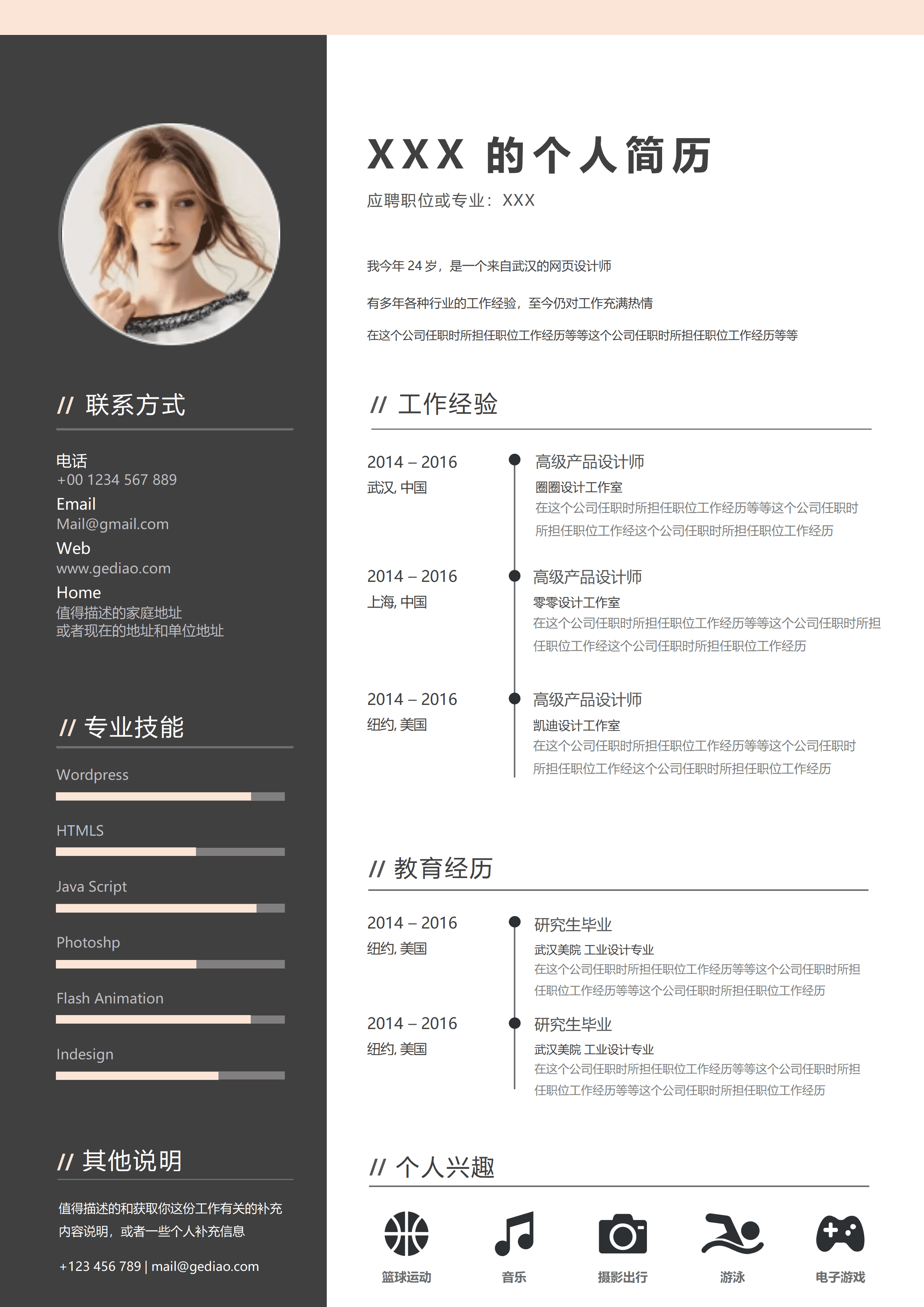 LYZW-1036高级产品设计师简历模板个人求职/