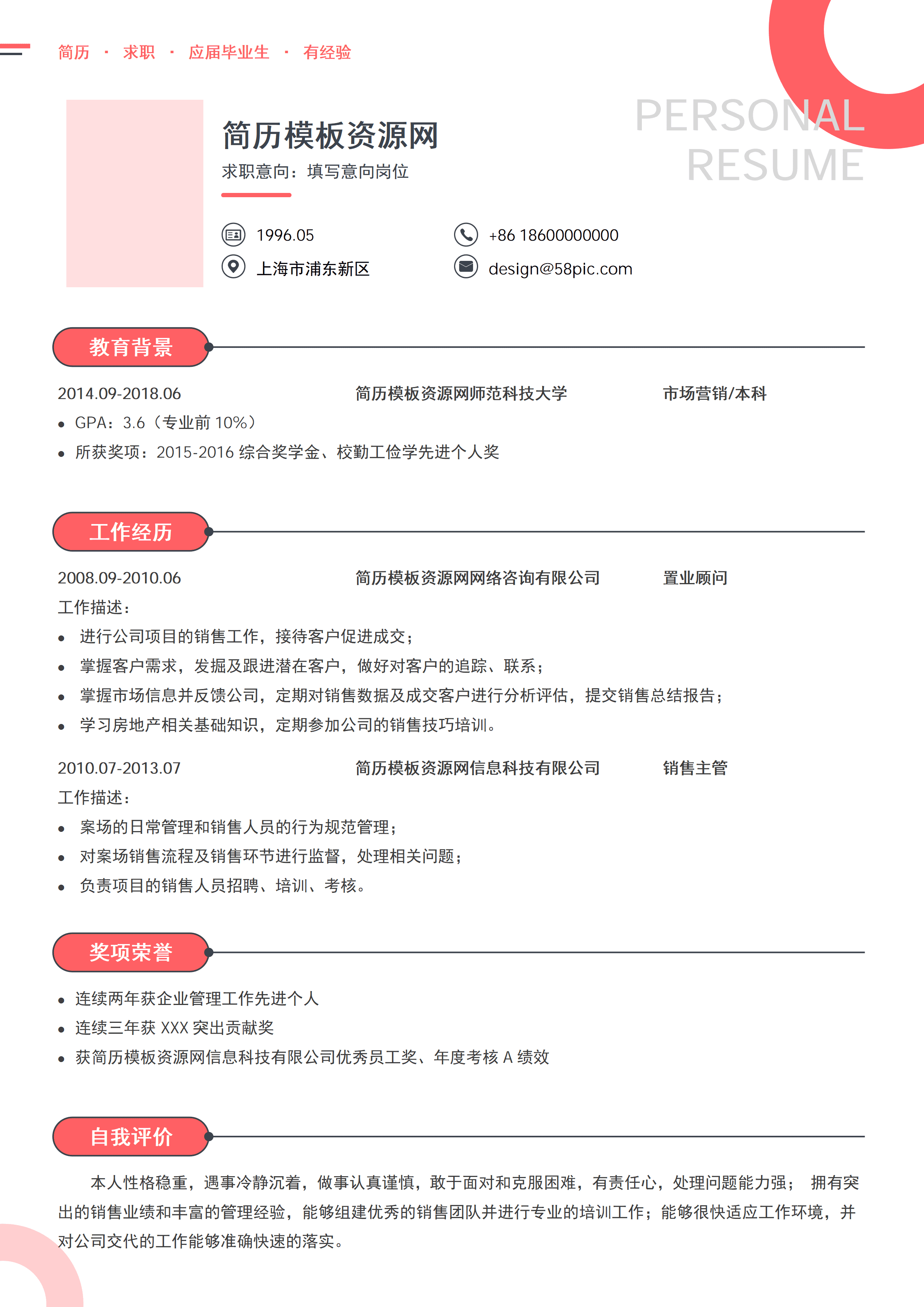 LYZW-2011红色时尚通用求职简历模板/