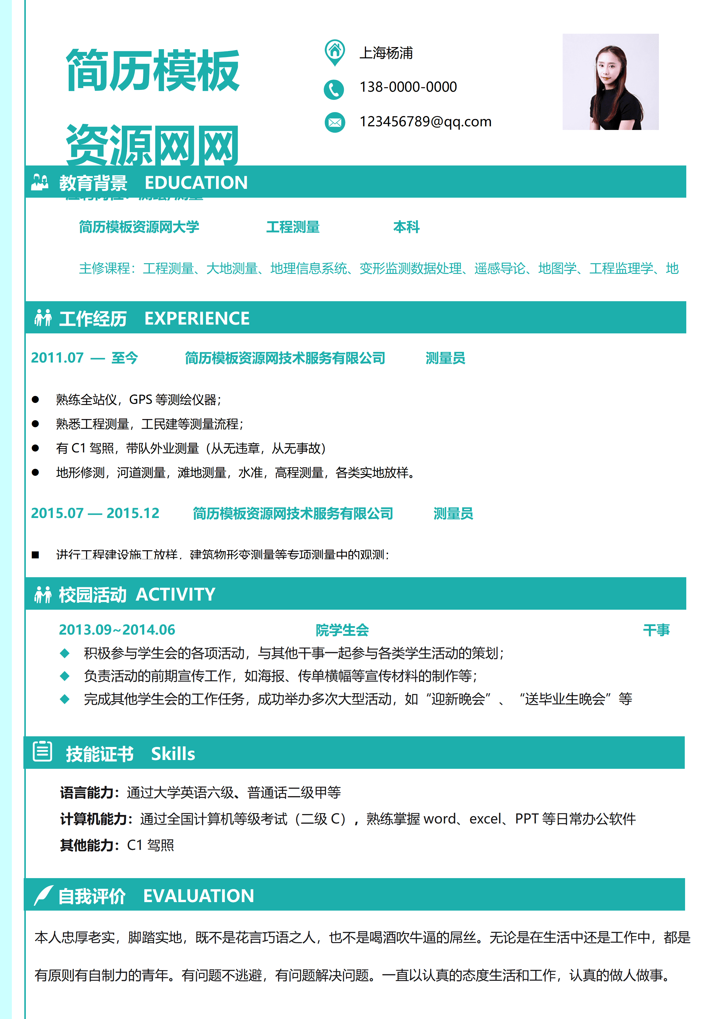 LYZW-2050深绿色求职word免费简历模板/