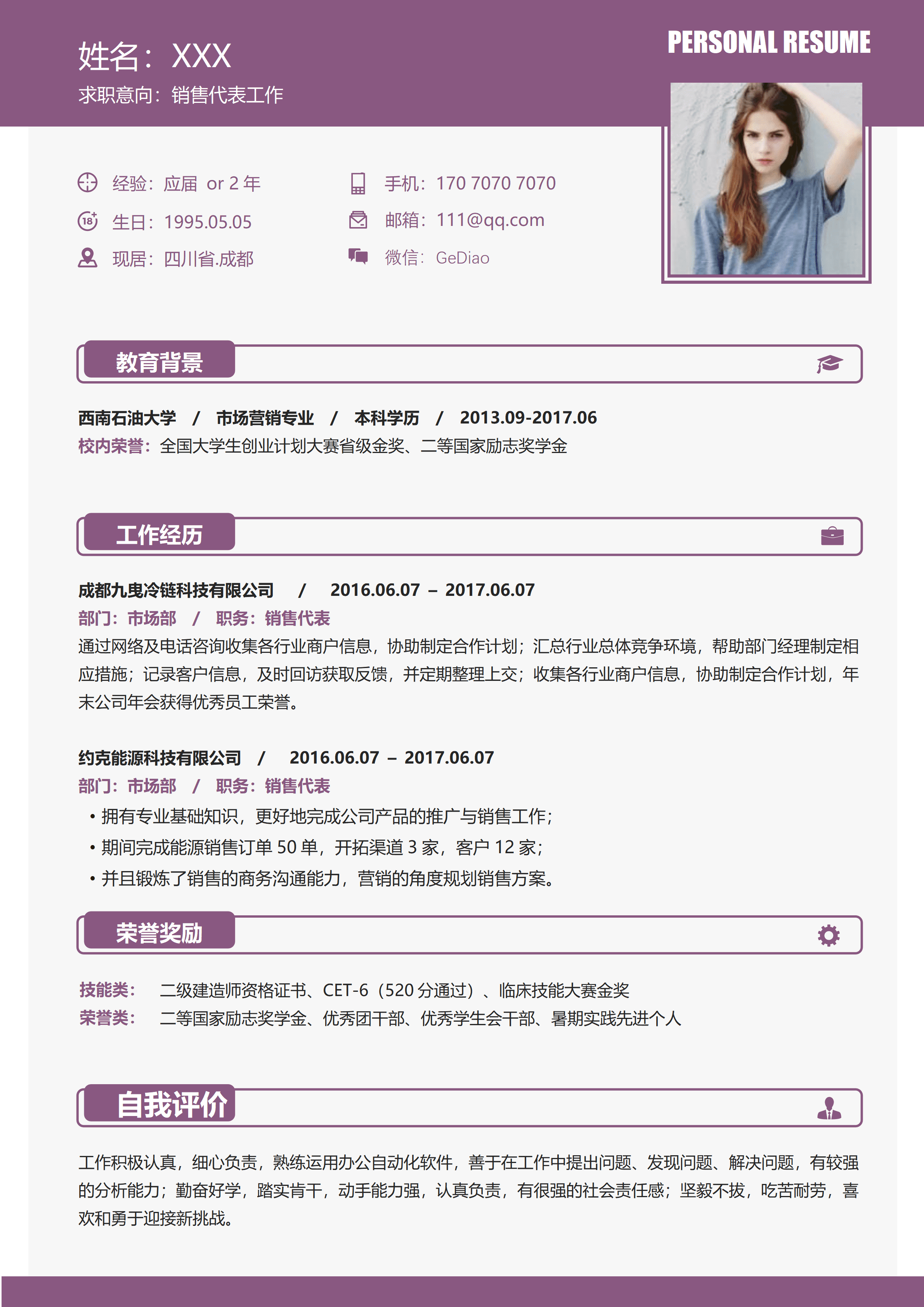 LYZW-1039销售代表简历模板市场营销本科免费下载/