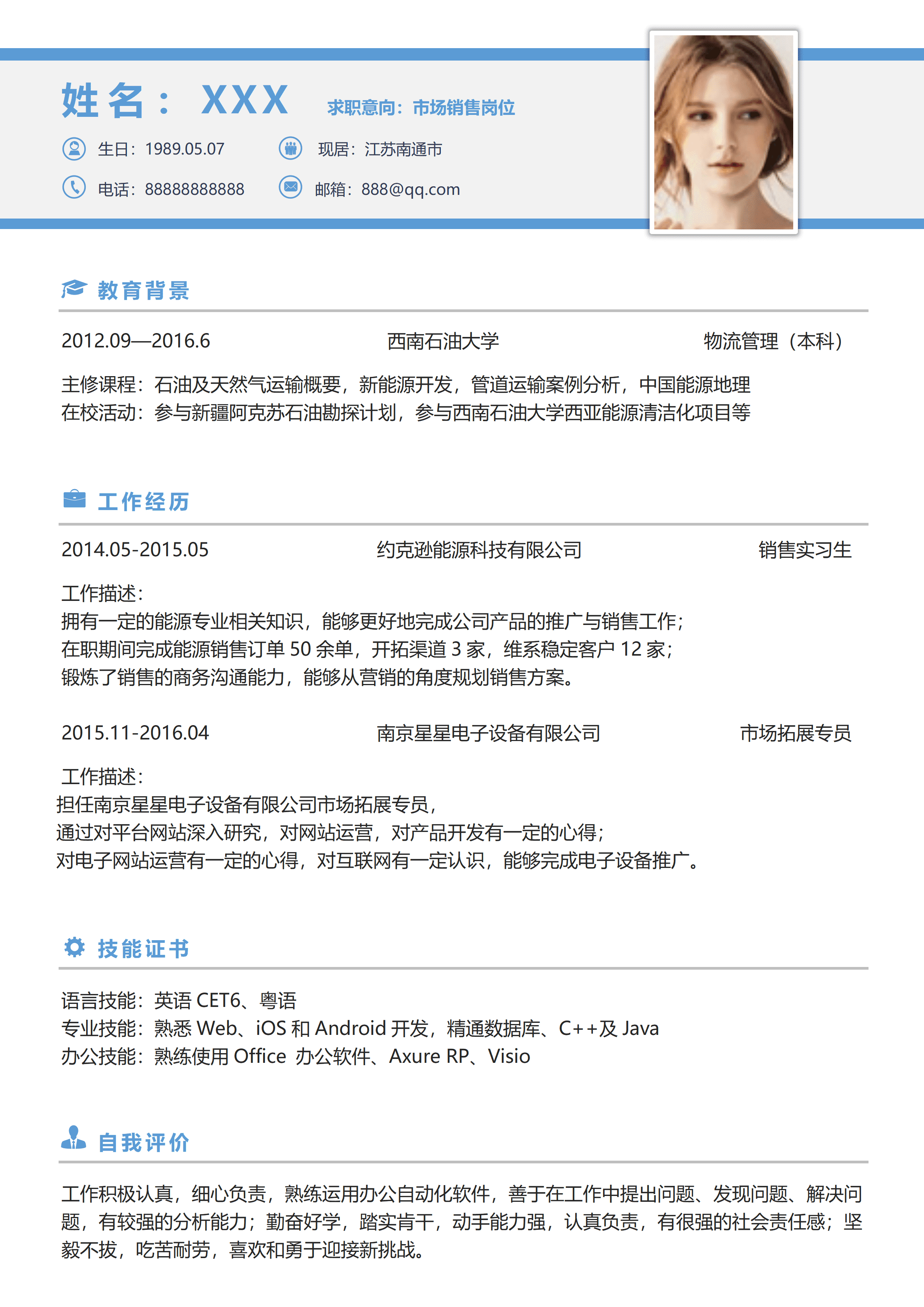 LYZW-1015市场销售岗位通用求职文档/