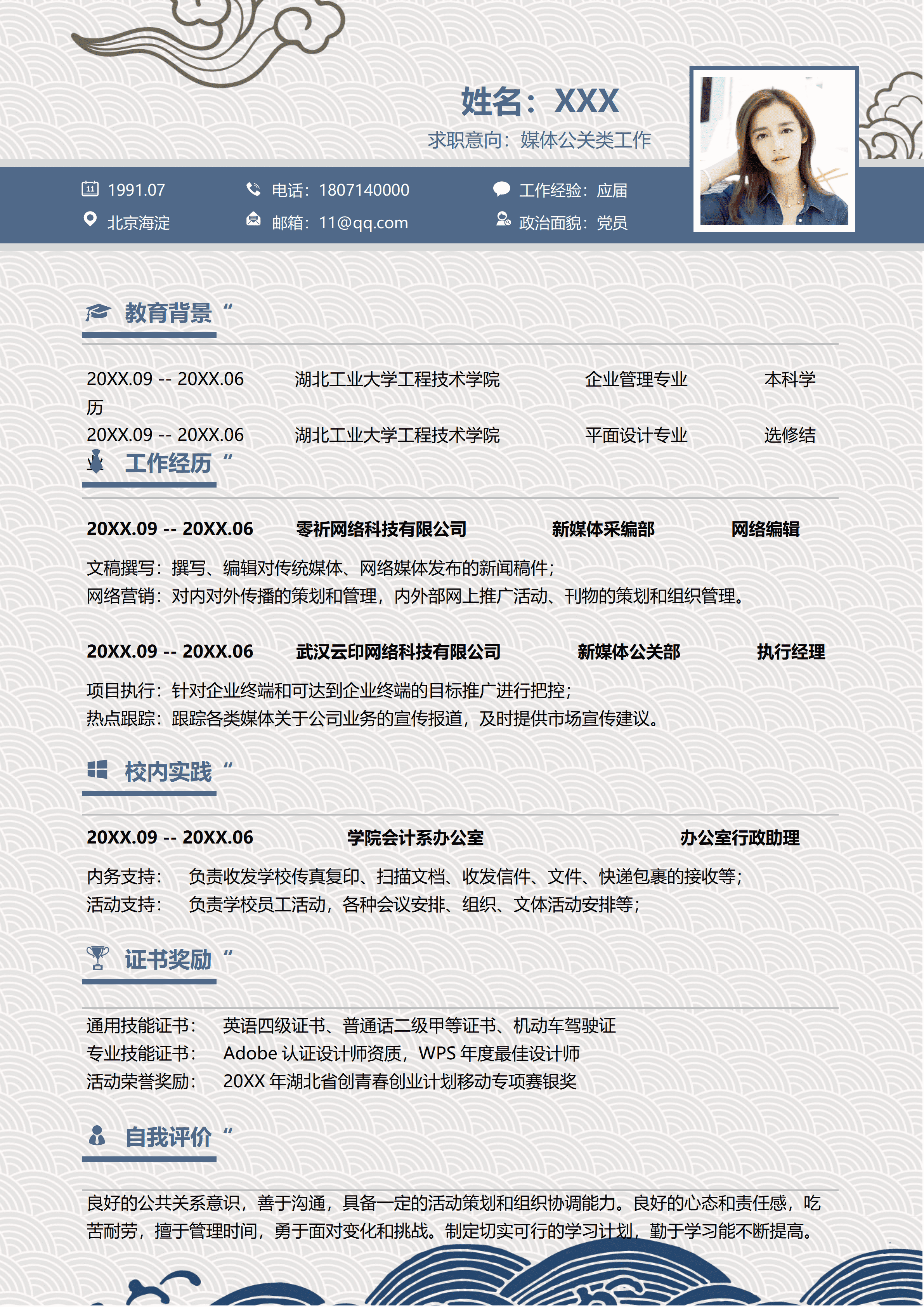 LYZW-1060媒体公关简历模板免费可编辑/