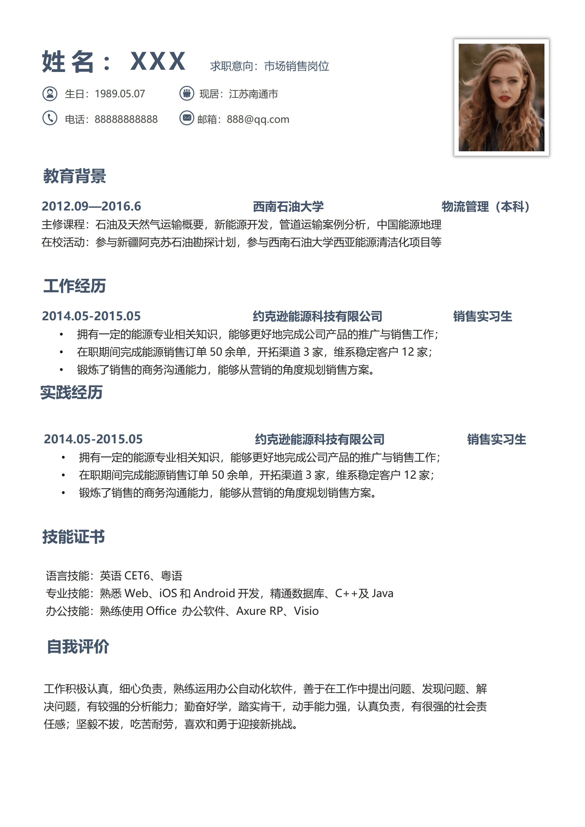 LYZW-1035市场销售简历模板免费可编辑/