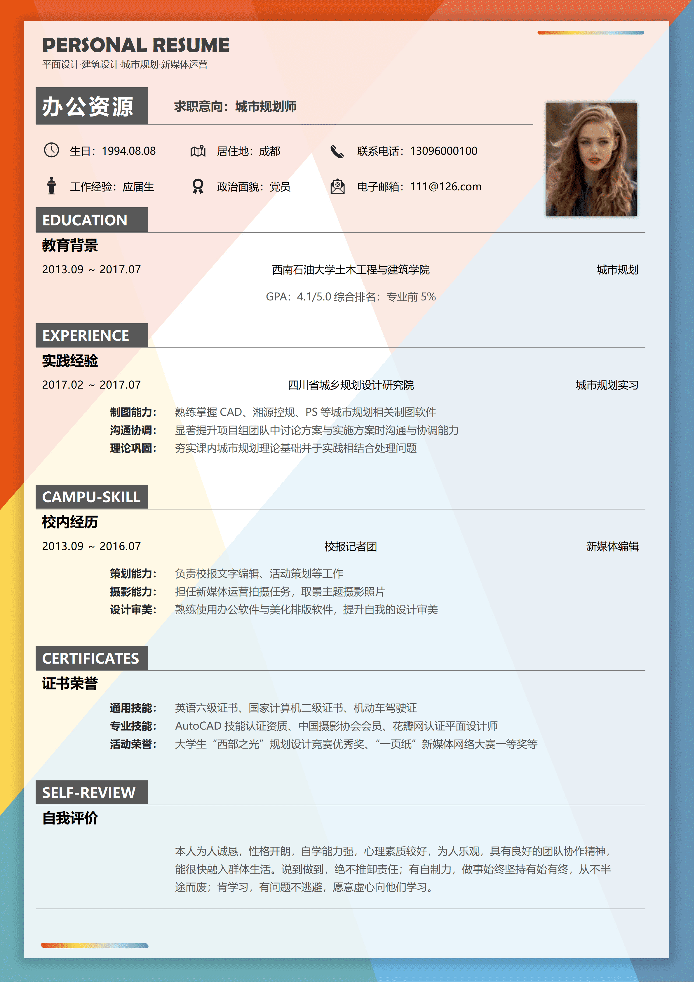 LYZW-2004创意撞色城市规划师应聘求职简历Word模板/