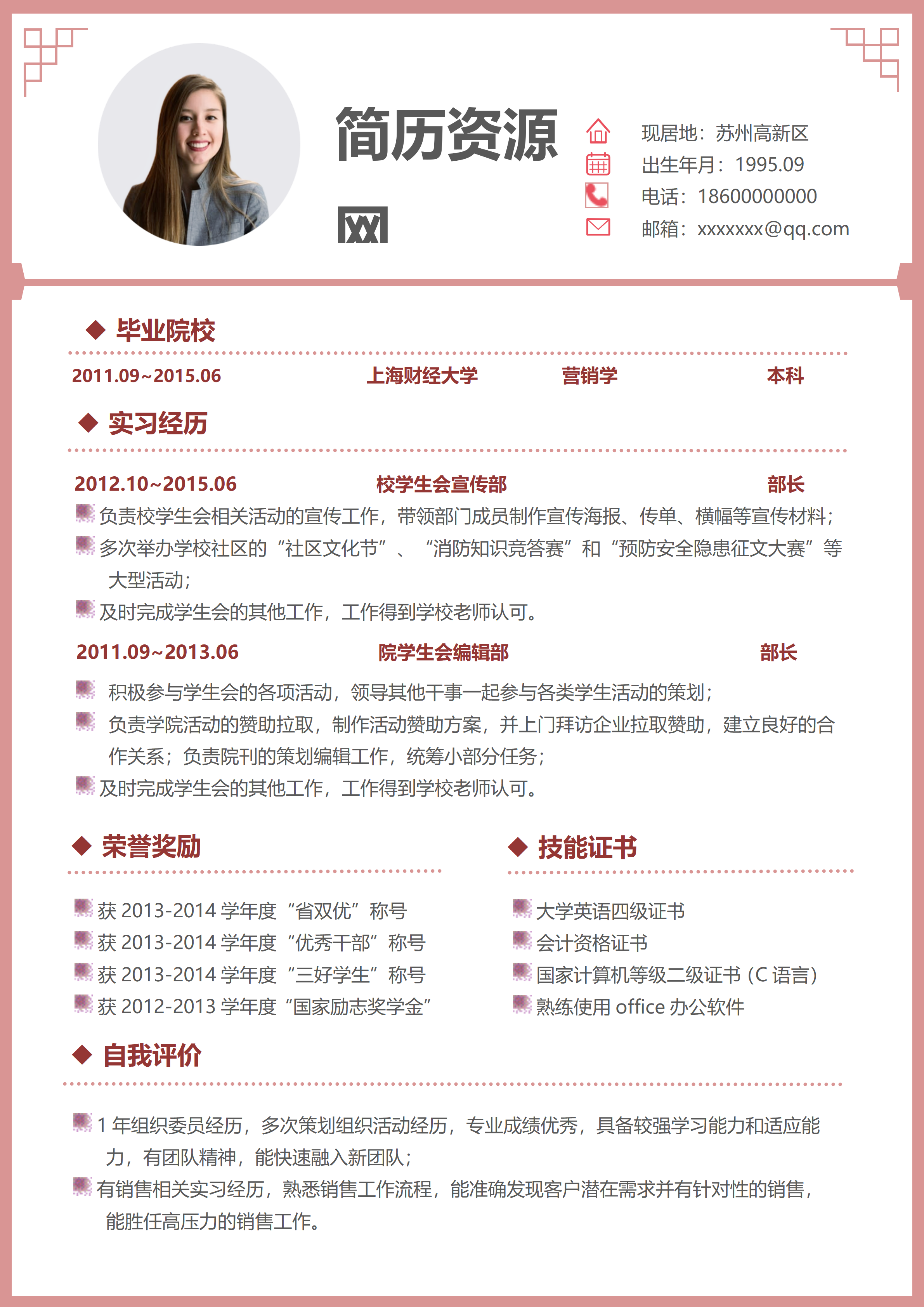 ELLY-3021浅粉商务金融营销市场简历模板/
